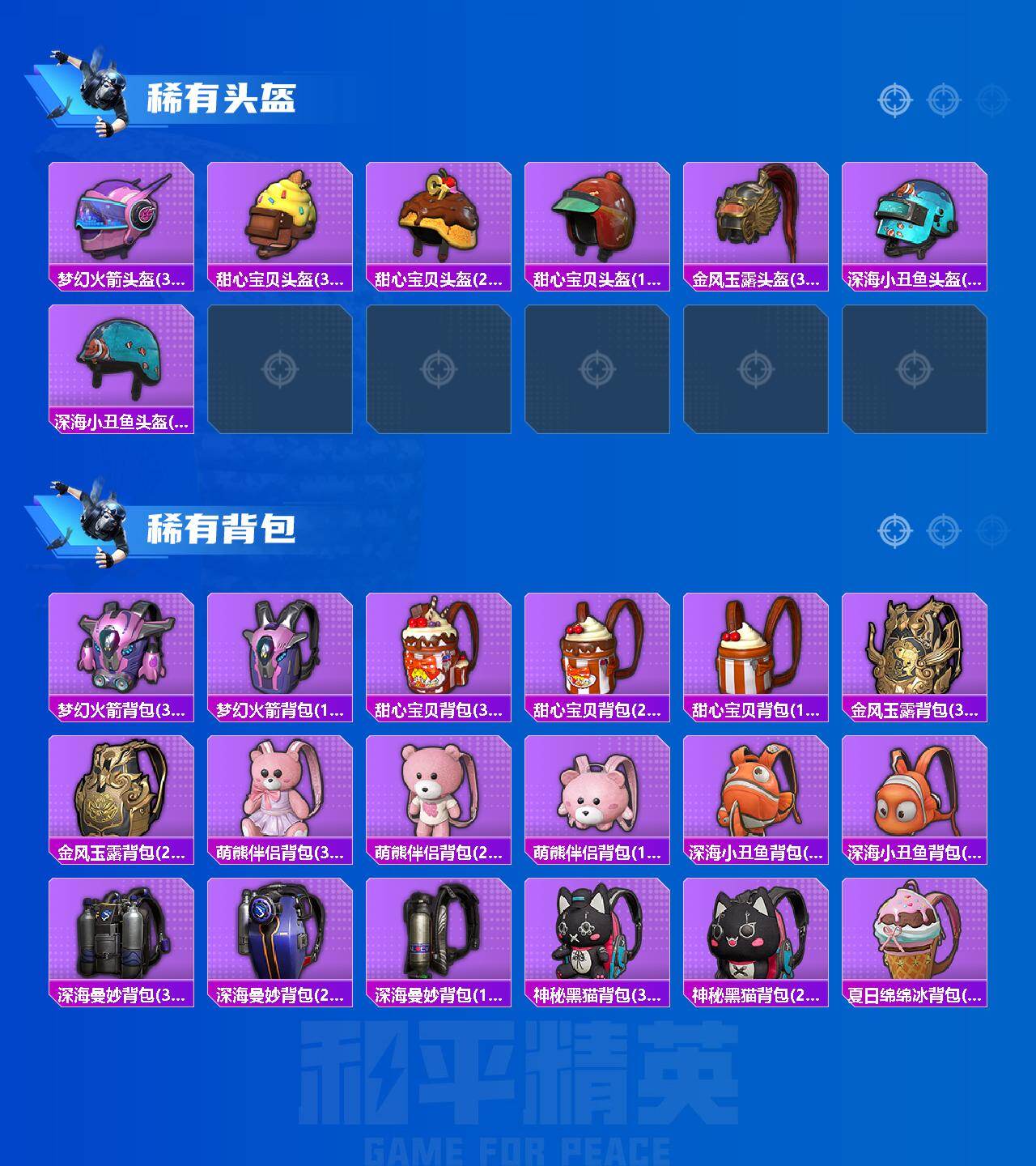HPLE4257123和平精英账号详情图9 HPLE4257123和平精英账号详情图9