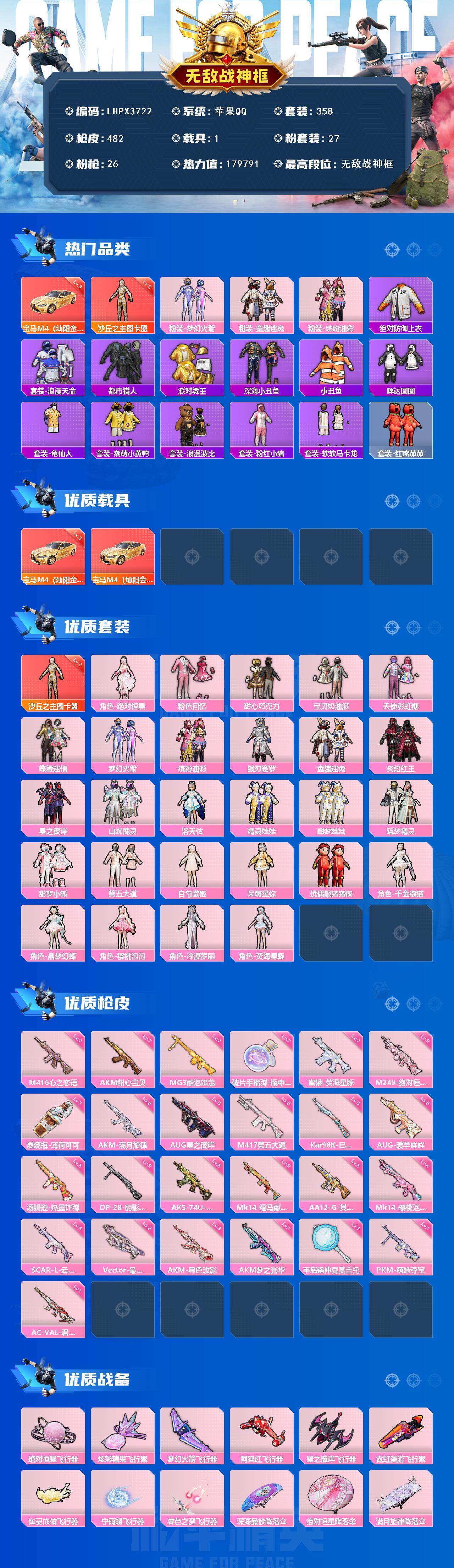 HPLE4257123和平精英账号详情图2 HPLE4257123和平精英账号详情图2