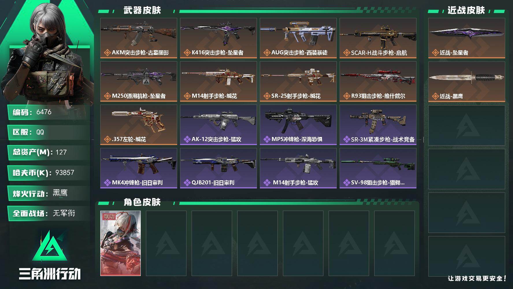 SJZQM4164711三角洲行动账号详情图3 SJZQM4164711三角洲行动账号详情图3