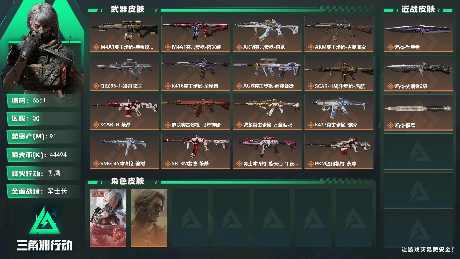 SJZQM4164855三角洲行动账号详情图3 SJZQM4164855三角洲行动账号详情图3