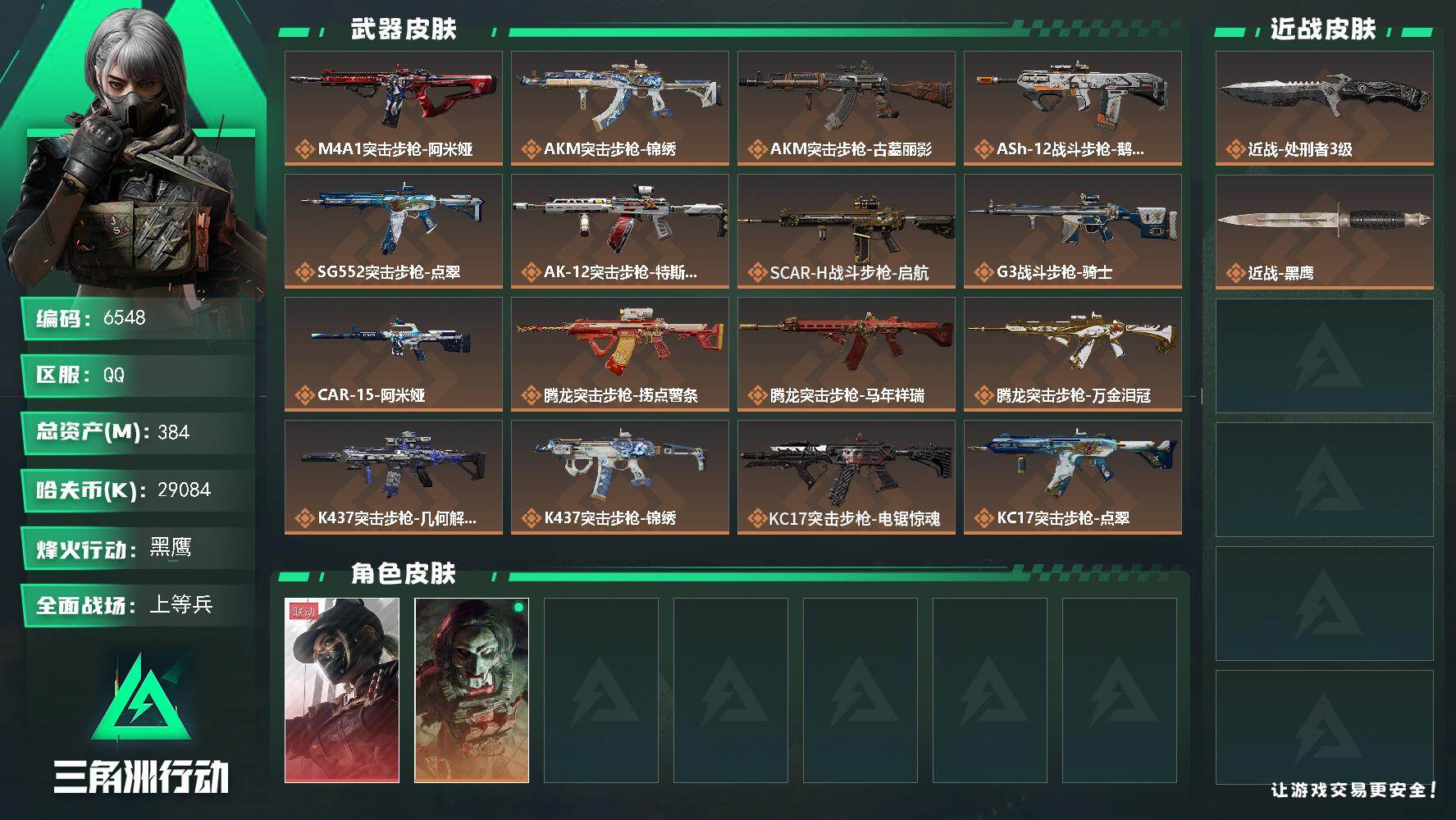 SJZQM4164918三角洲行动账号详情图3 SJZQM4164918三角洲行动账号详情图3