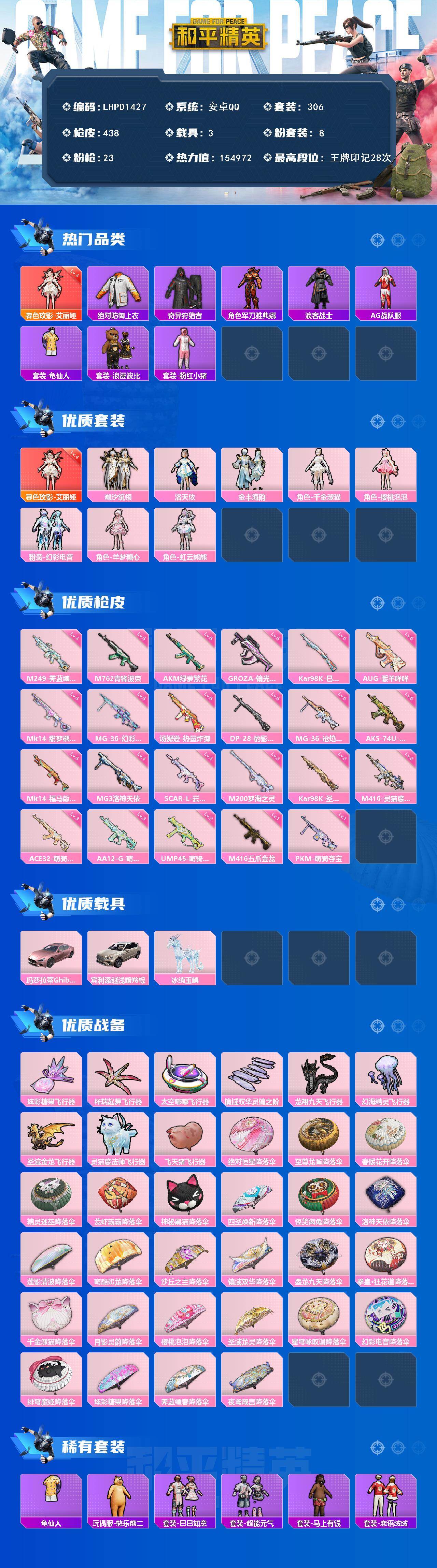 HPLE4257937和平精英账号详情图2 HPLE4257937和平精英账号详情图2