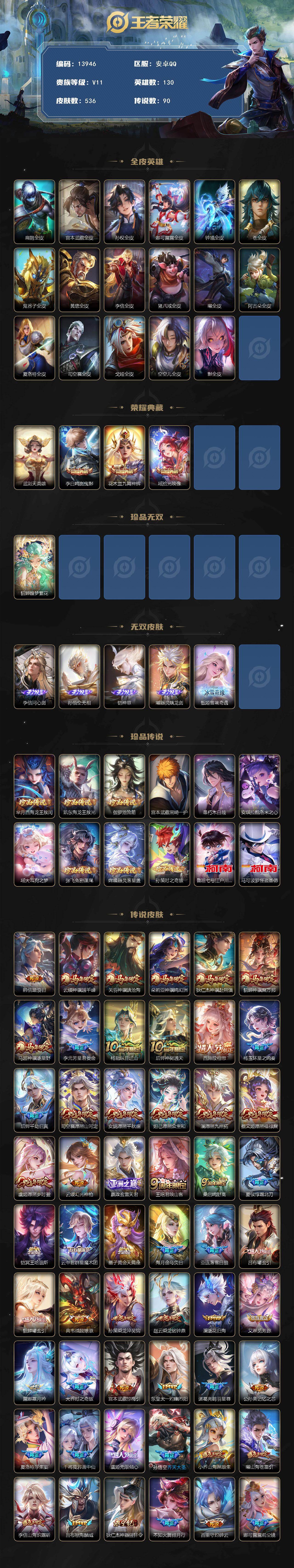 WZEY4432085王者荣耀账号详情图2 WZEY4432085王者荣耀账号详情图2