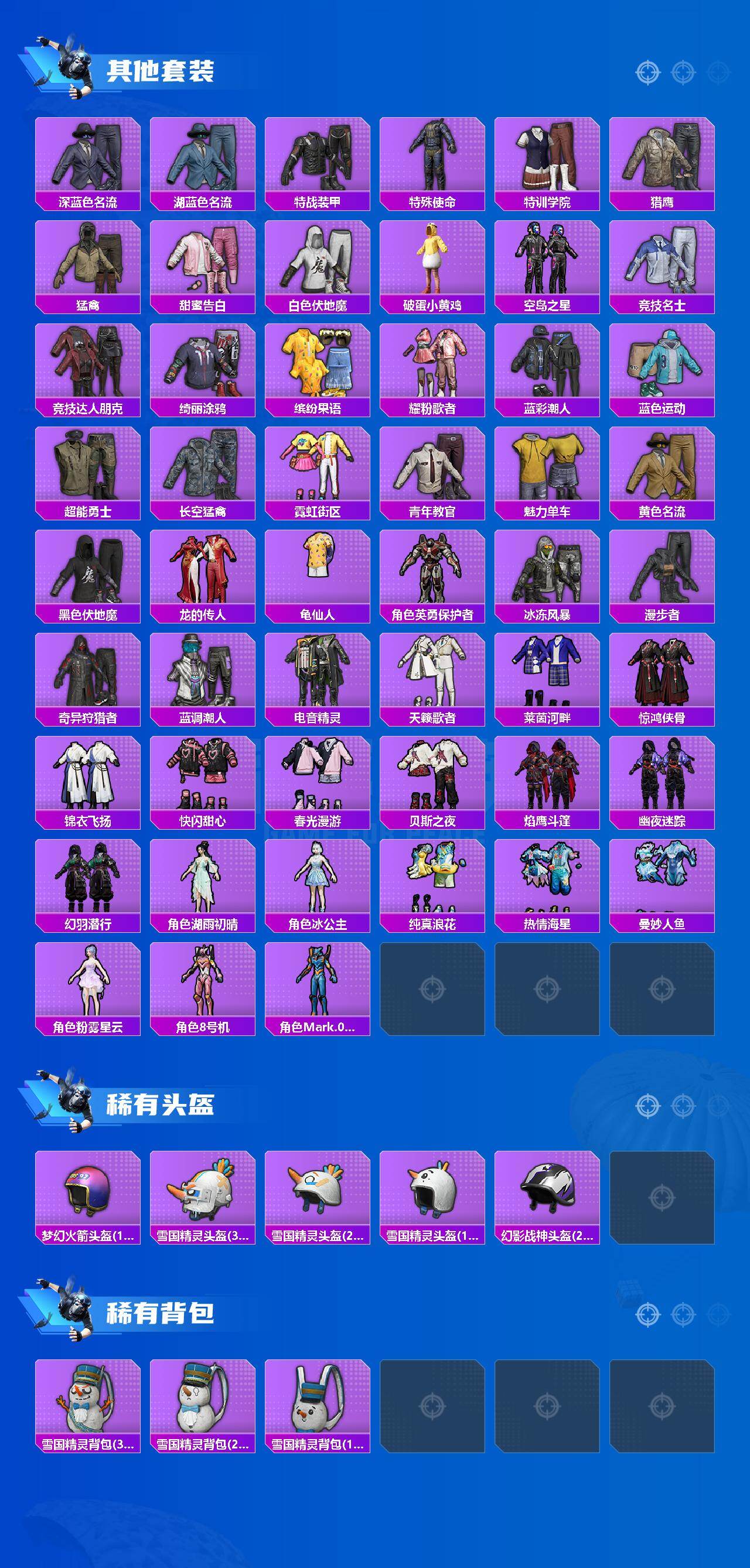 HPLE4257448和平精英账号详情图4 HPLE4257448和平精英账号详情图4