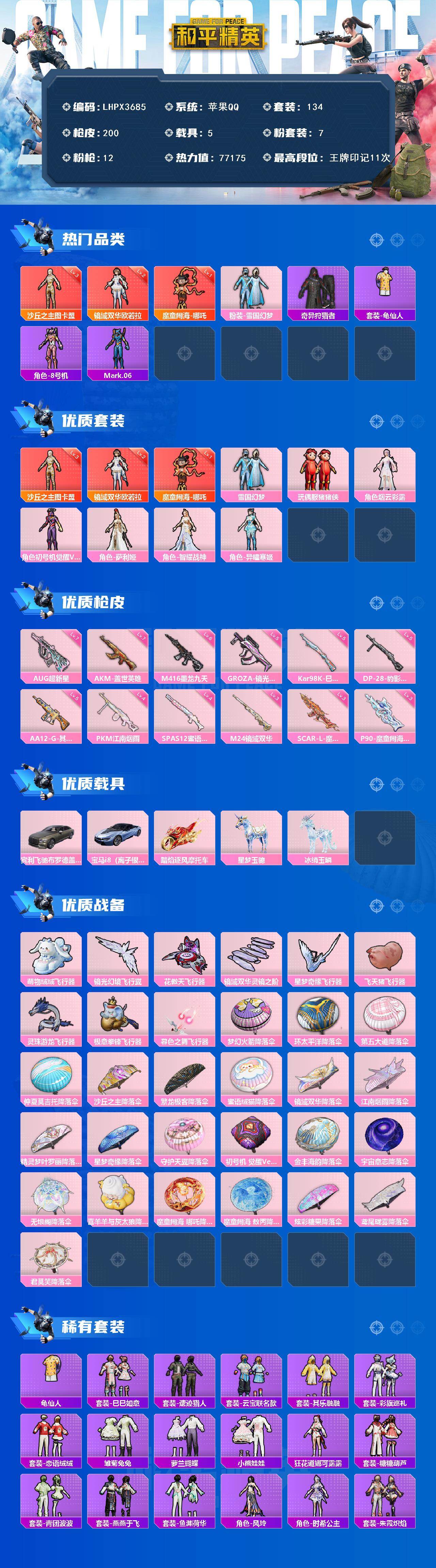 HPLE4257448和平精英账号详情图2 HPLE4257448和平精英账号详情图2