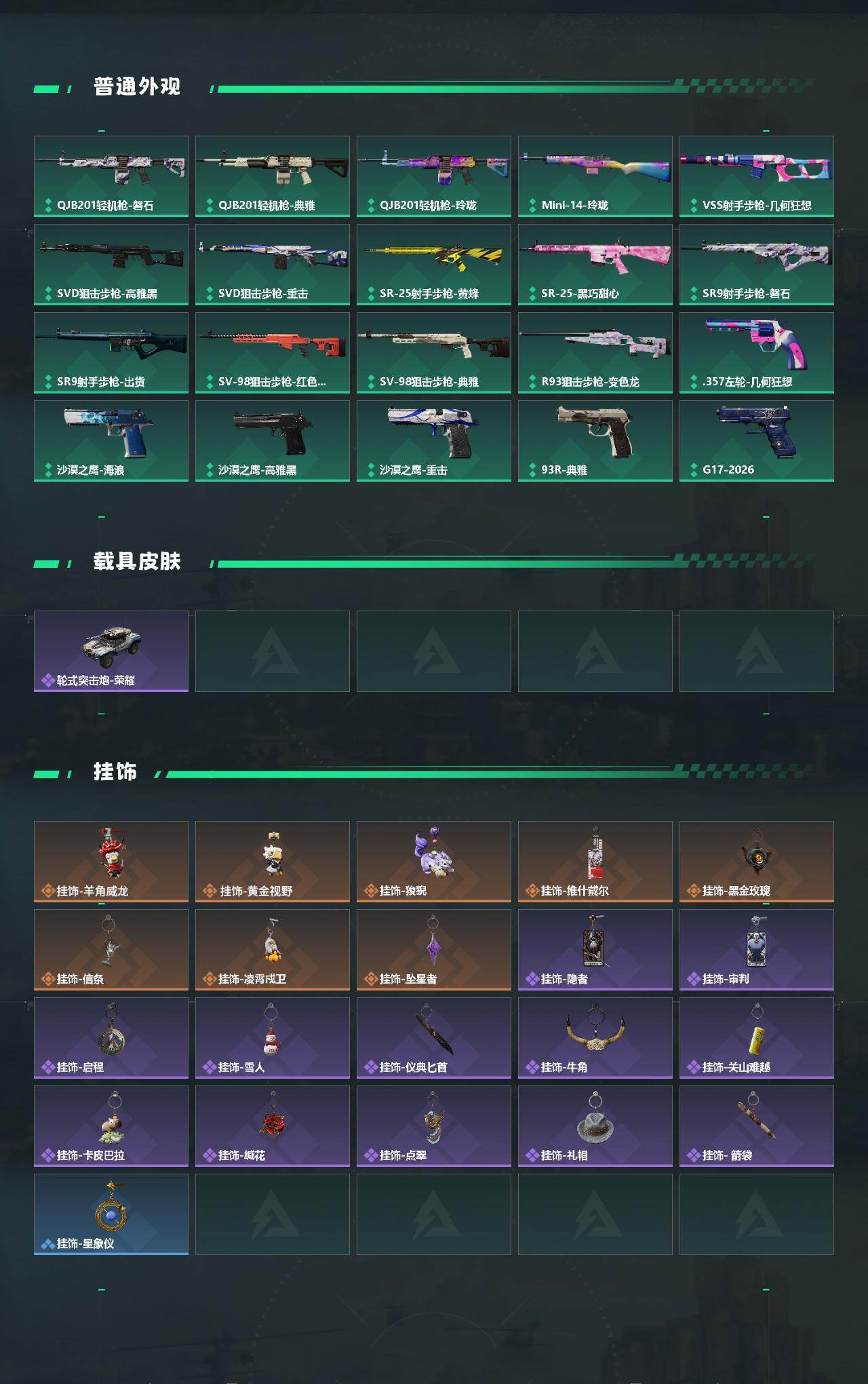 SJZQM4165594三角洲行动账号详情图6 SJZQM4165594三角洲行动账号详情图6
