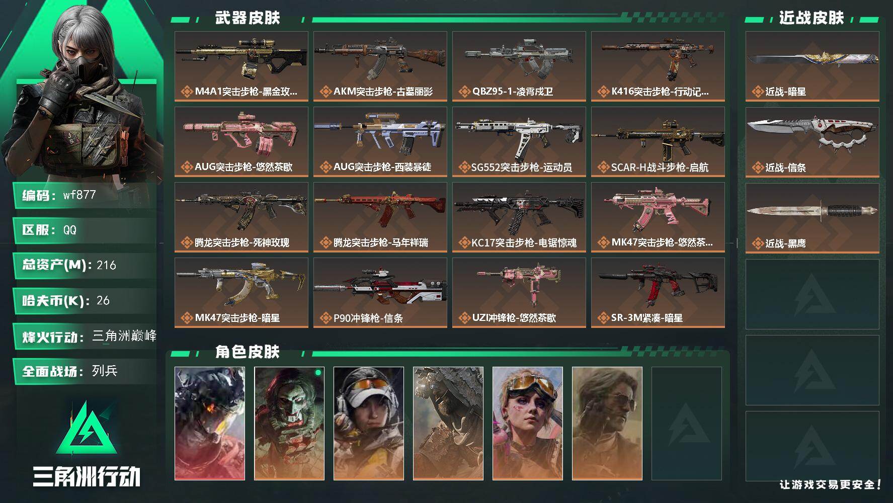 SJZQM4165441三角洲行动账号详情图3 SJZQM4165441三角洲行动账号详情图3