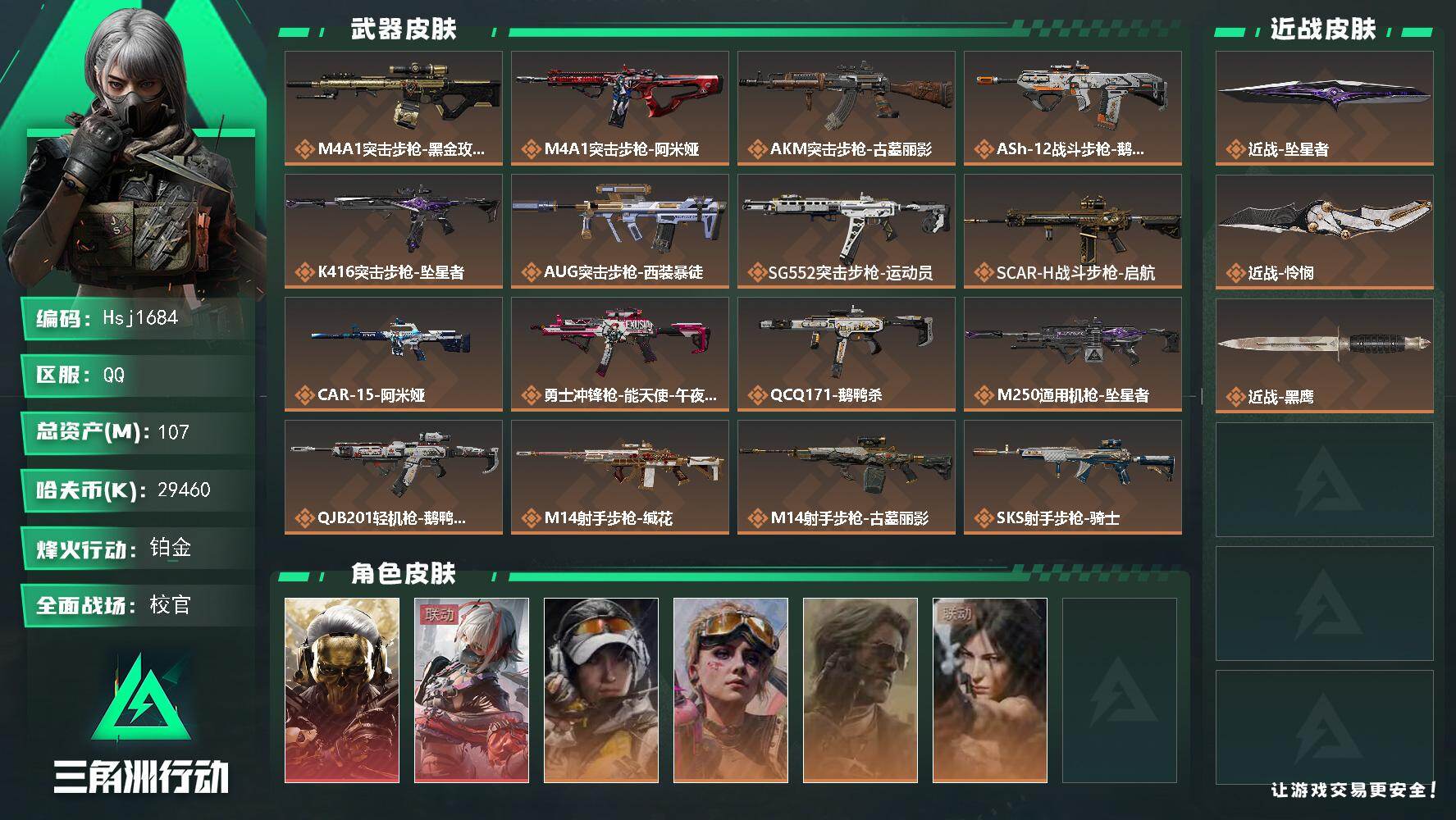 三角洲行动账号QQ【特价秒杀】【总资产107m流动资产89m哈夫币2946w】可二次--全面战场等级：49/烽火地带等