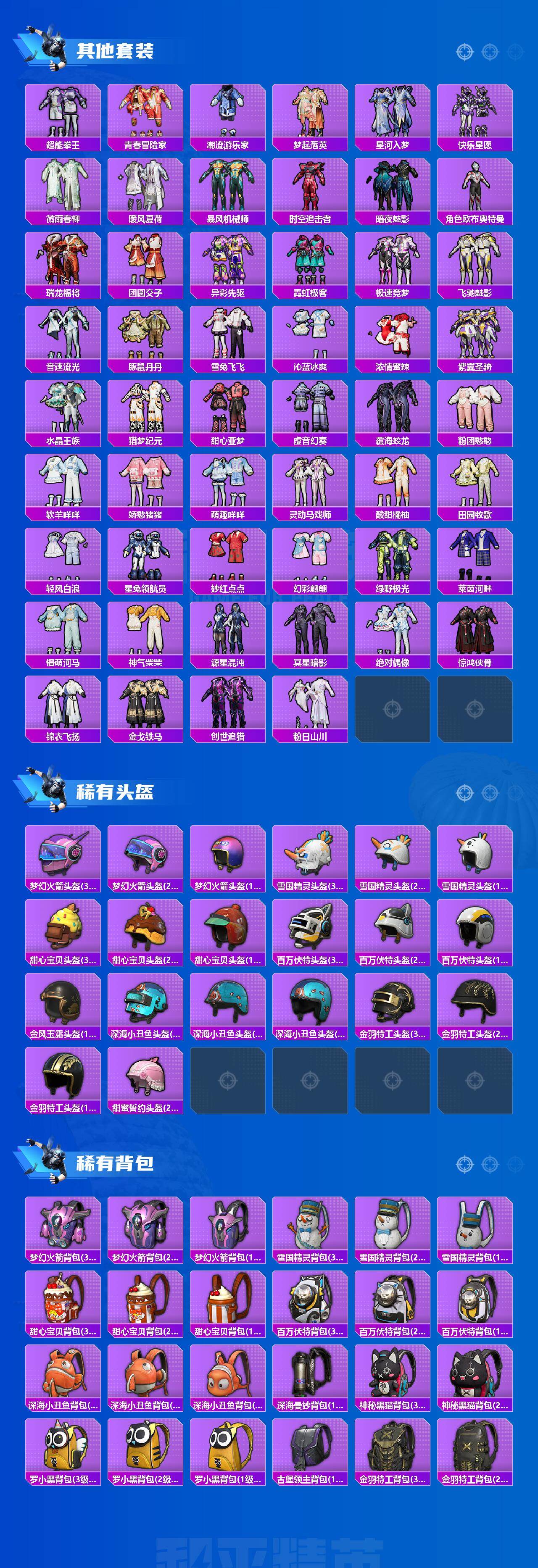 HPLX4257923和平精英账号详情图9 HPLX4257923和平精英账号详情图9
