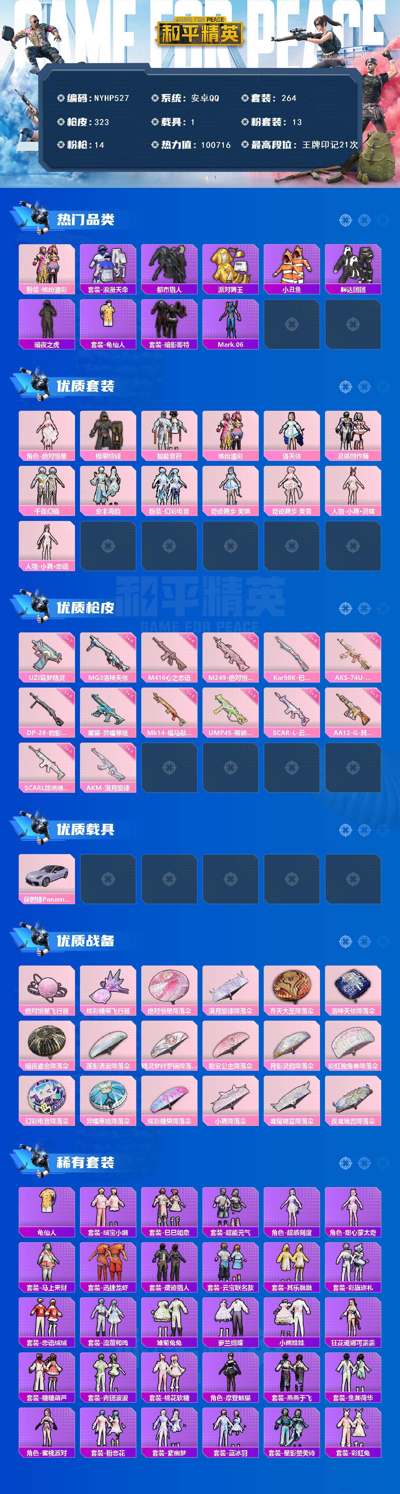 HPLX4257575和平精英账号详情图2 HPLX4257575和平精英账号详情图2