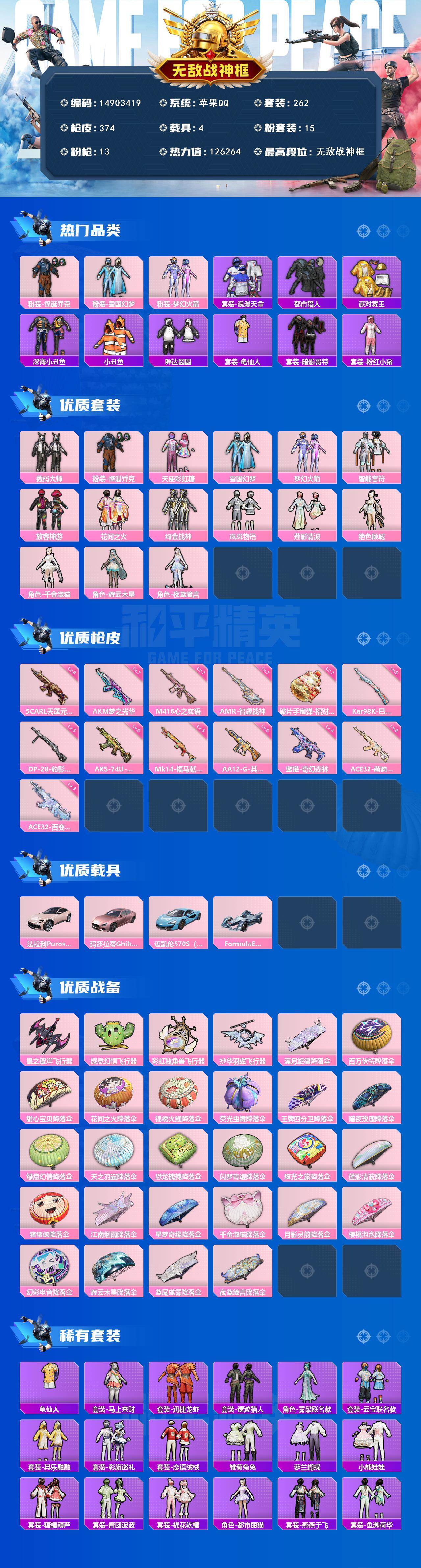 HPDN4257616和平精英账号详情图2 HPDN4257616和平精英账号详情图2