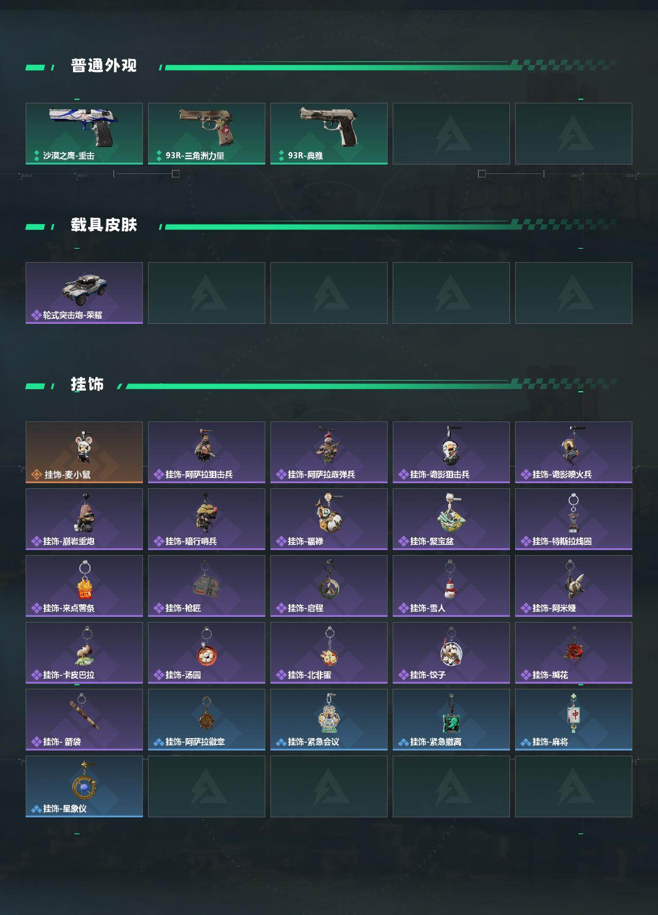 SJZQM4166104三角洲行动账号详情图5