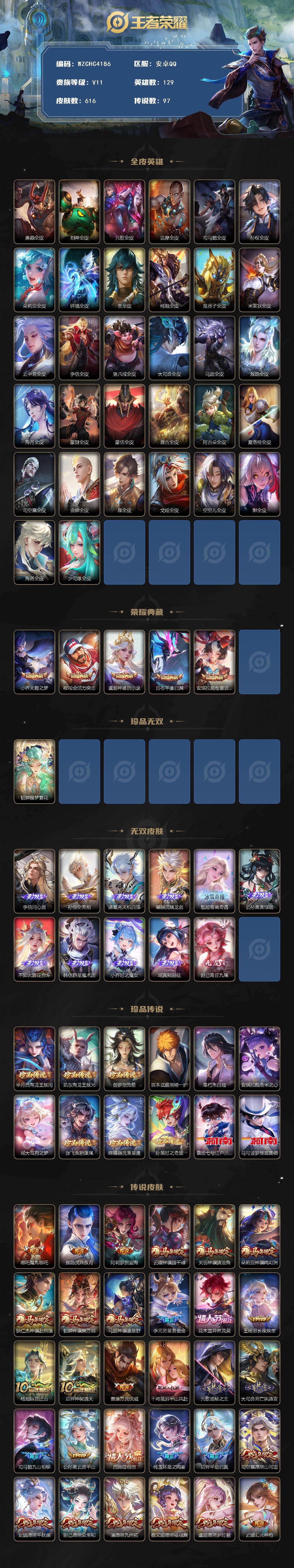 WZEY4432280王者荣耀账号详情图2