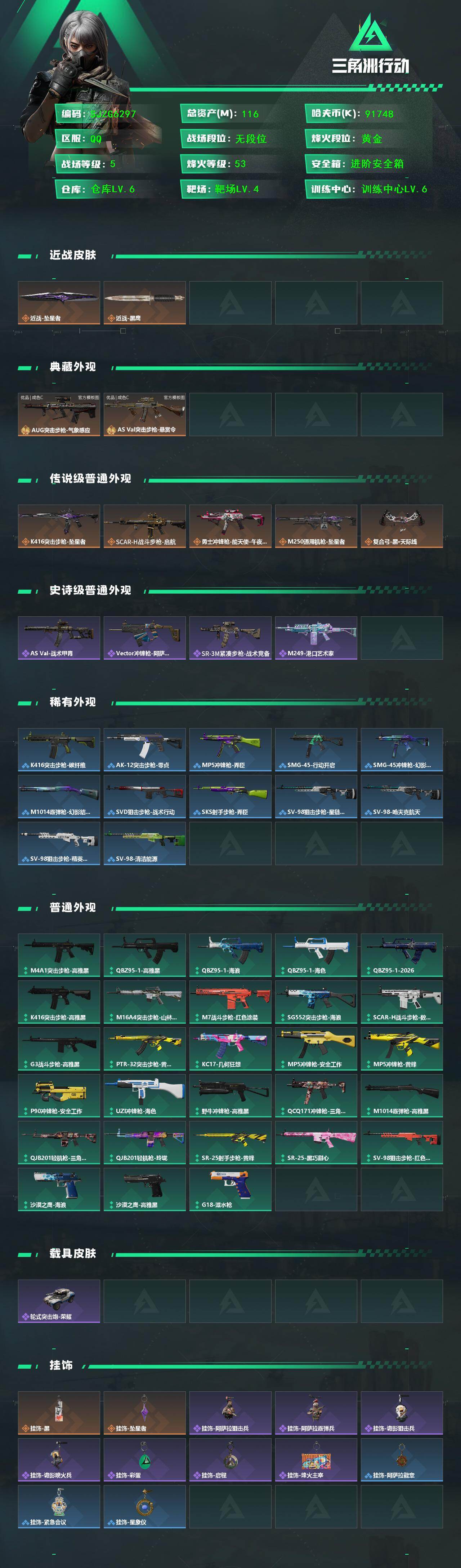 SJZEY4165799三角洲行动账号详情图2 SJZEY4165799三角洲行动账号详情图2