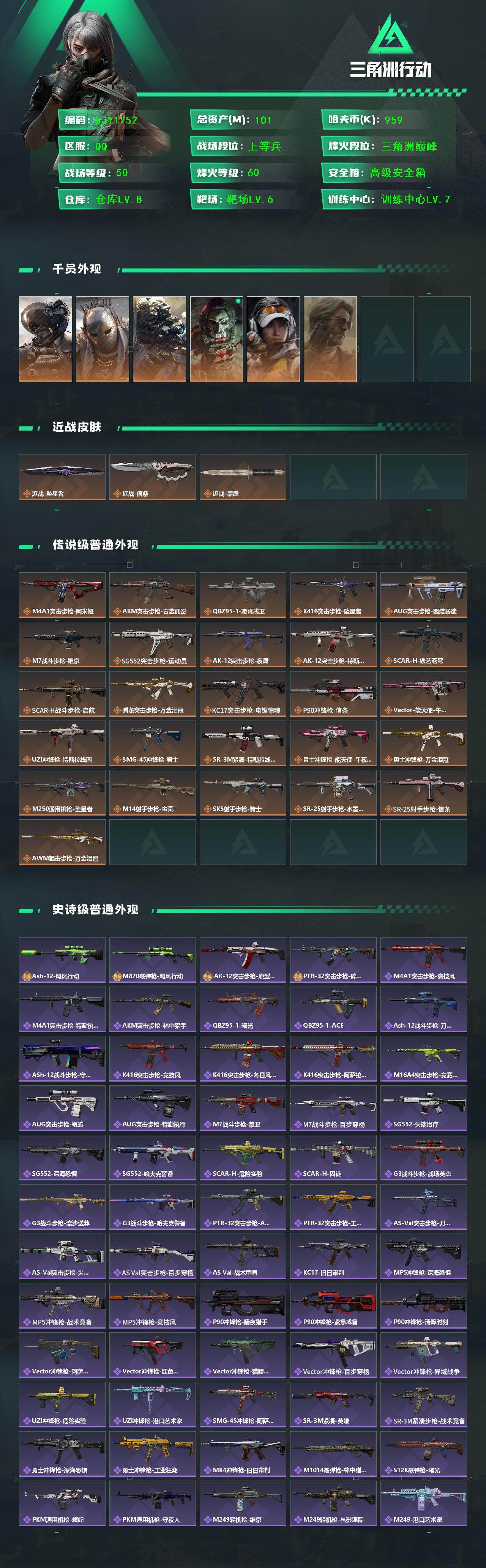 SJZEY4166018三角洲行动账号详情图2 SJZEY4166018三角洲行动账号详情图2