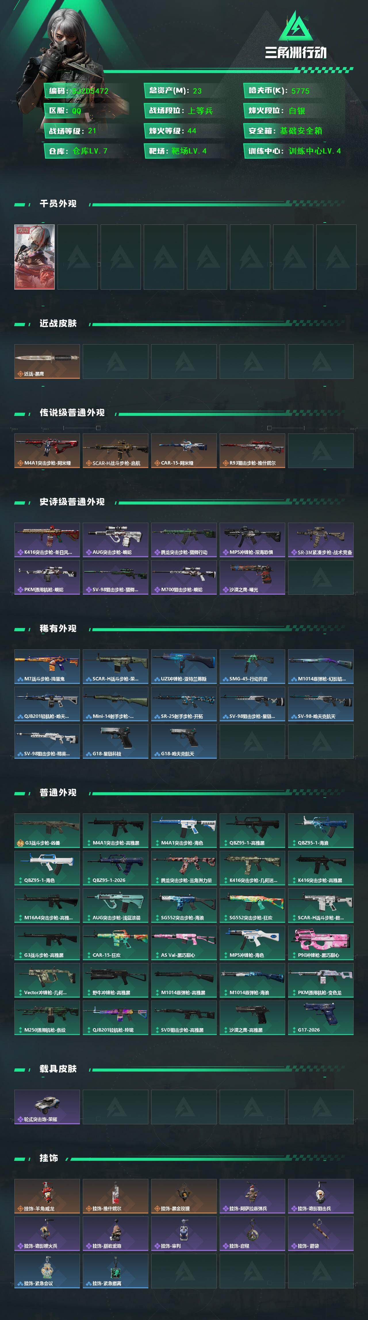 SJZEY4165785三角洲行动账号详情图2 SJZEY4165785三角洲行动账号详情图2