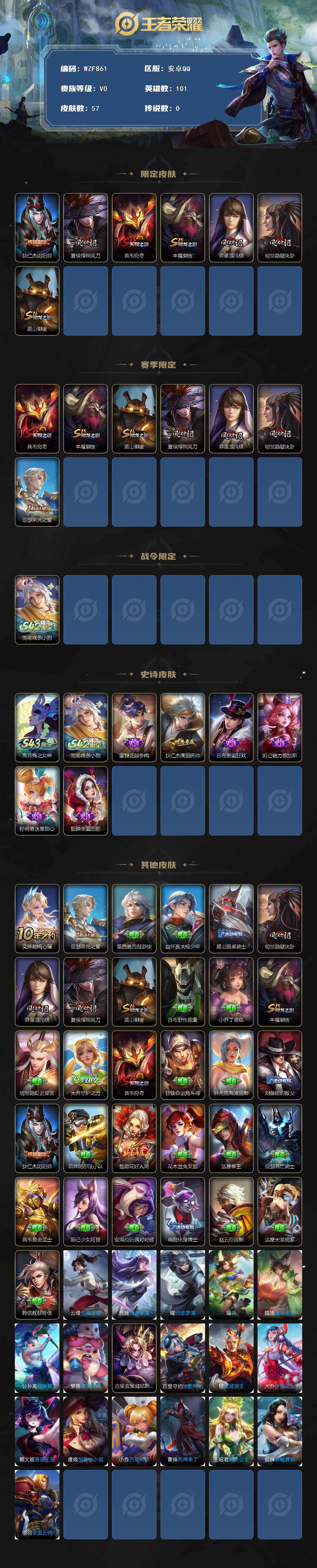 WZEY4432544王者荣耀账号详情图2 WZEY4432544王者荣耀账号详情图2