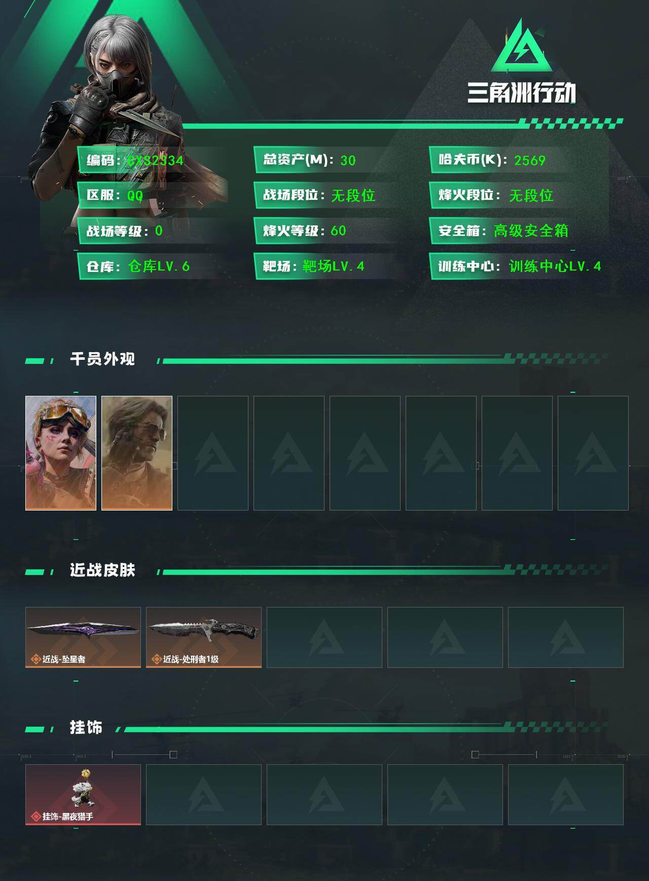 SJZQM4165912三角洲行动账号详情图3 SJZQM4165912三角洲行动账号详情图3