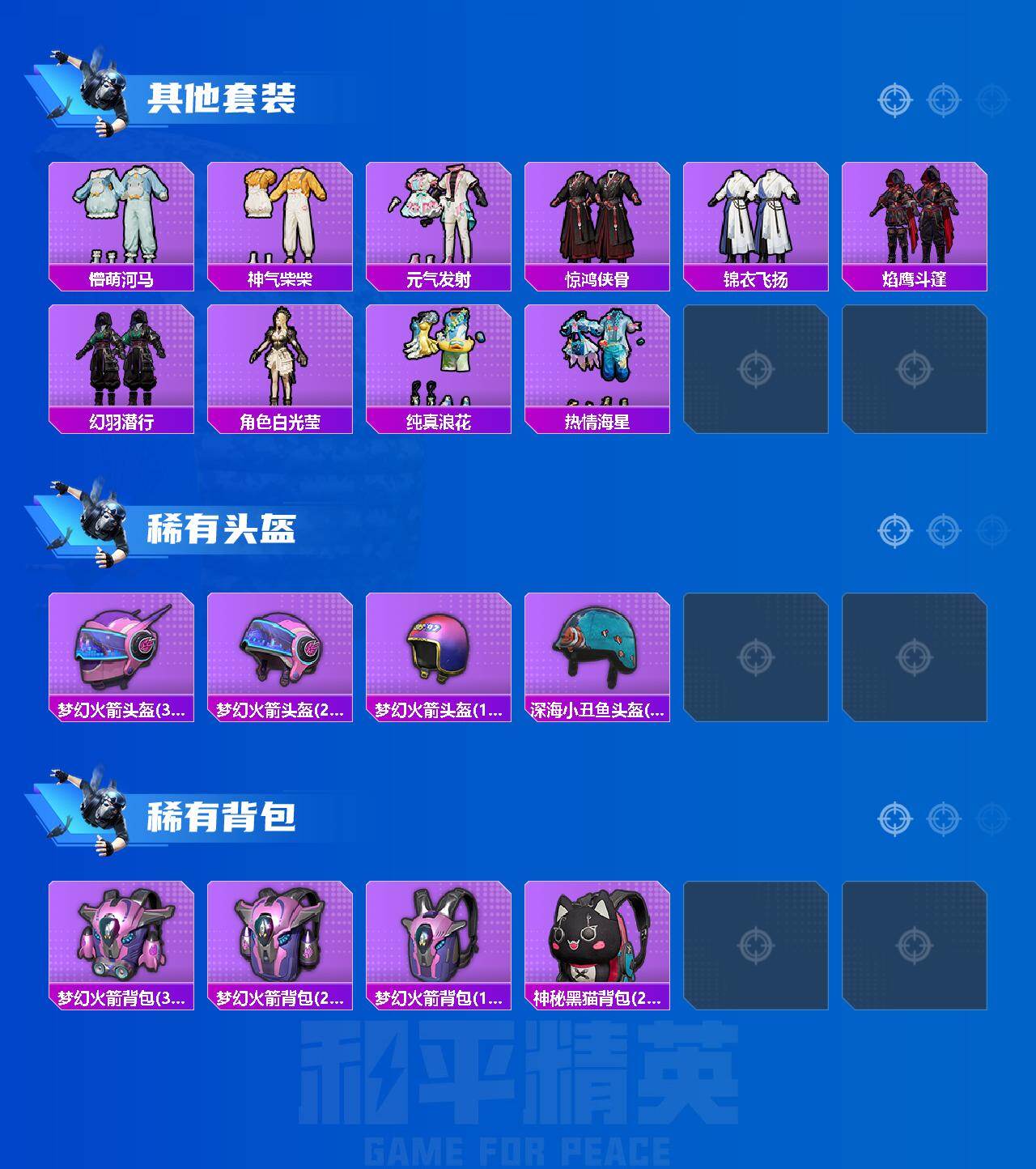 HPDN4257987和平精英账号详情图6 HPDN4257987和平精英账号详情图6