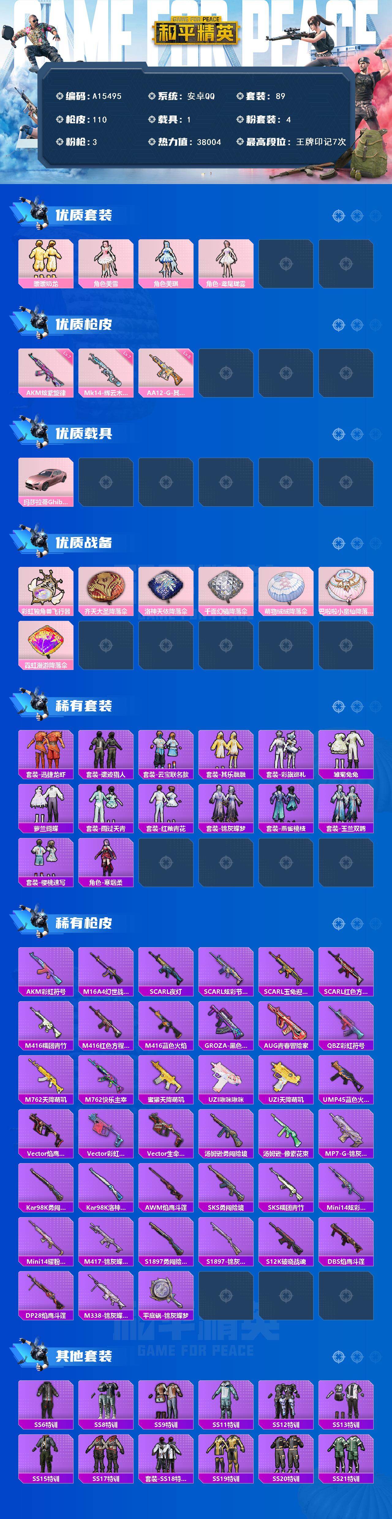 HPEY4258002和平精英账号详情图2 HPEY4258002和平精英账号详情图2