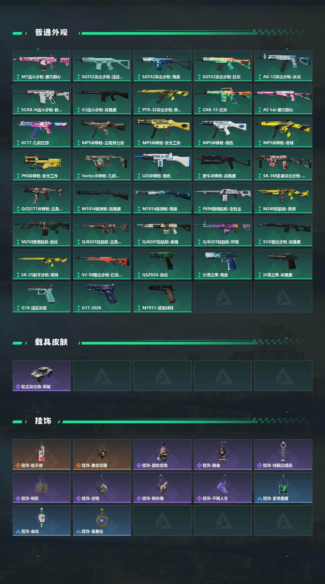 SJZEY4166045三角洲行动账号详情图3 SJZEY4166045三角洲行动账号详情图3