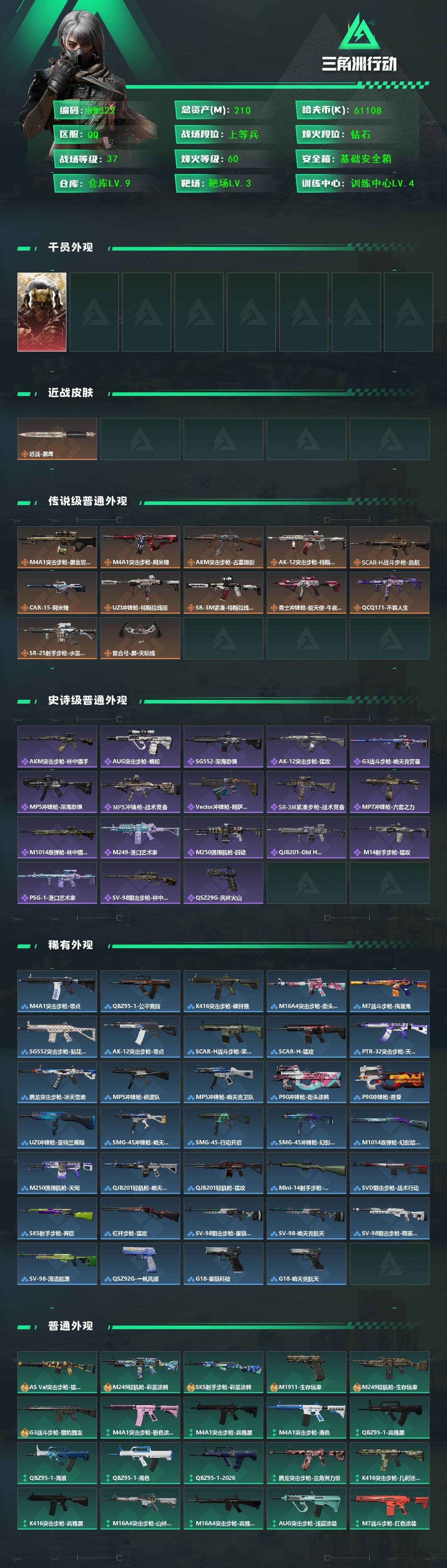 SJZEY4166045三角洲行动账号详情图2 SJZEY4166045三角洲行动账号详情图2