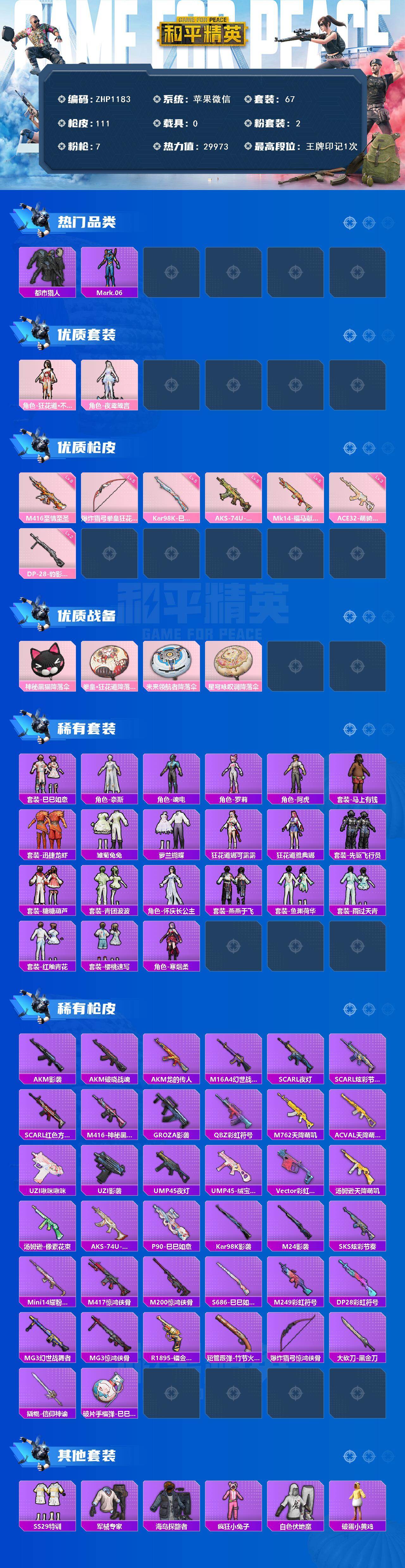 HPLX4258128和平精英账号详情图2 HPLX4258128和平精英账号详情图2