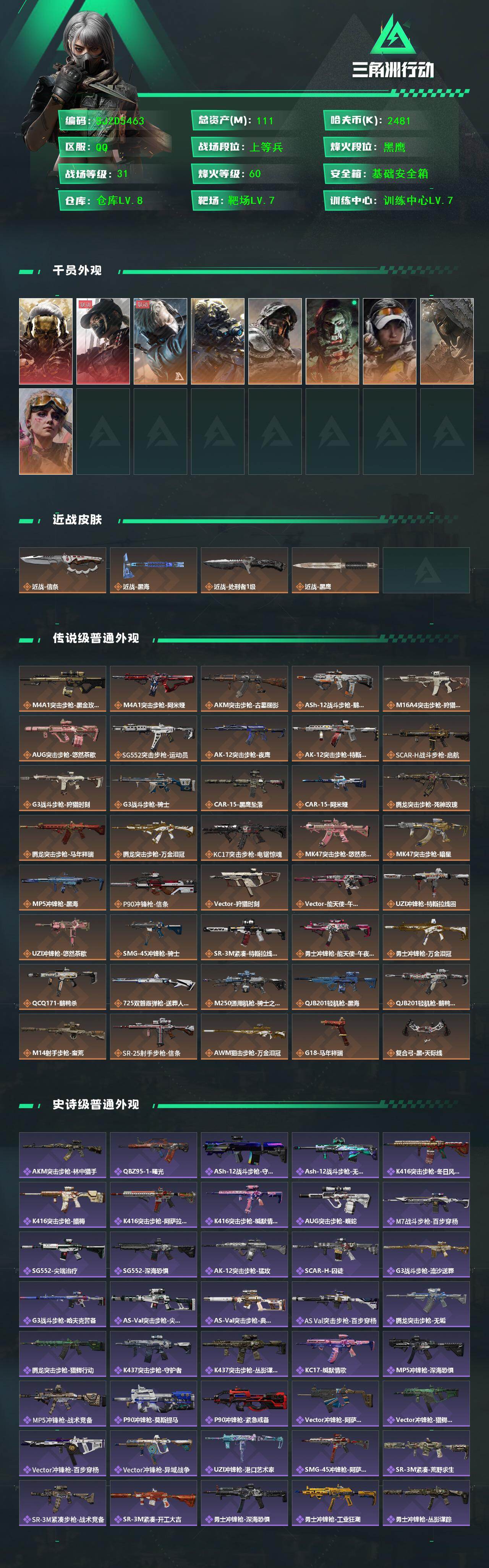 SJZQM4166456三角洲行动账号详情图3 SJZQM4166456三角洲行动账号详情图3