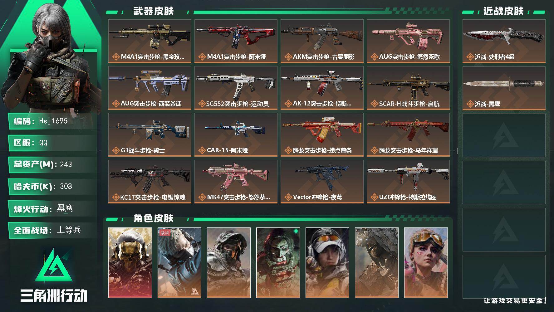 三角洲行动账号QQ【特价秒杀】【总资产243m流动资产202m哈夫币30w】可二次--全面战场等级：29/烽火地带等级