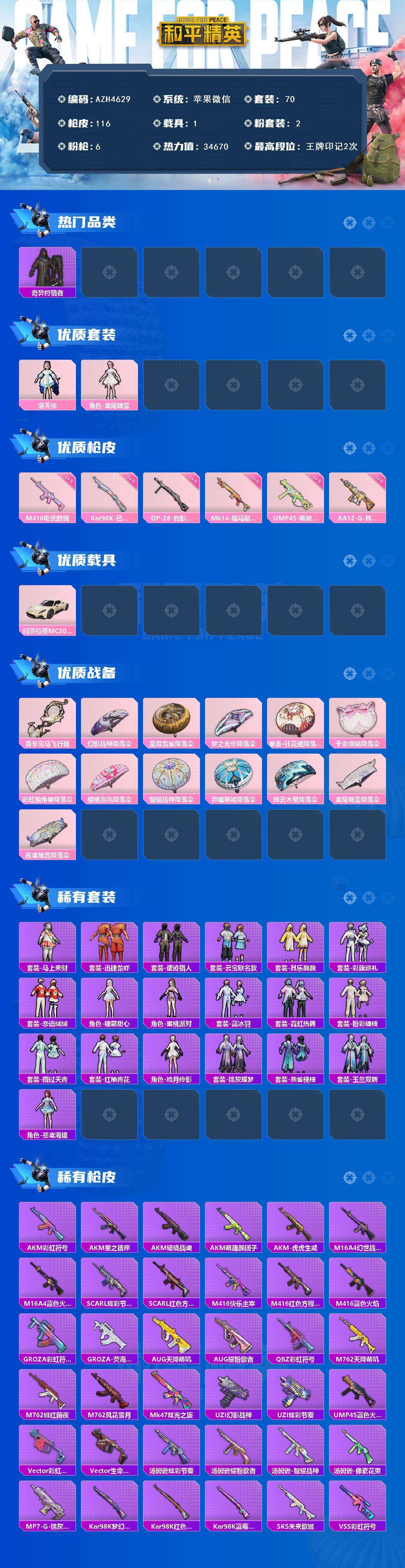 HPQM4258984和平精英账号详情图3 HPQM4258984和平精英账号详情图3