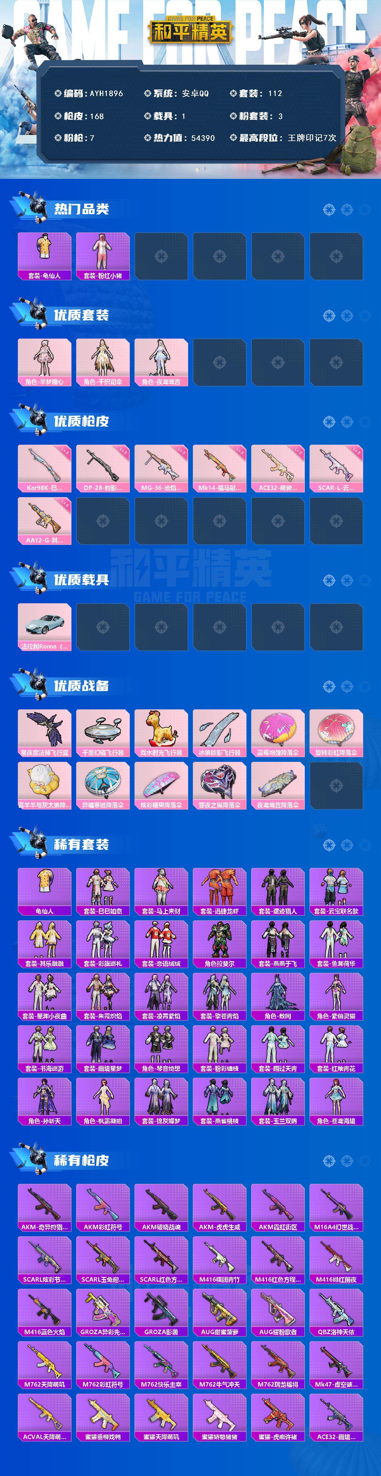 HPLX4258360和平精英账号详情图2 HPLX4258360和平精英账号详情图2