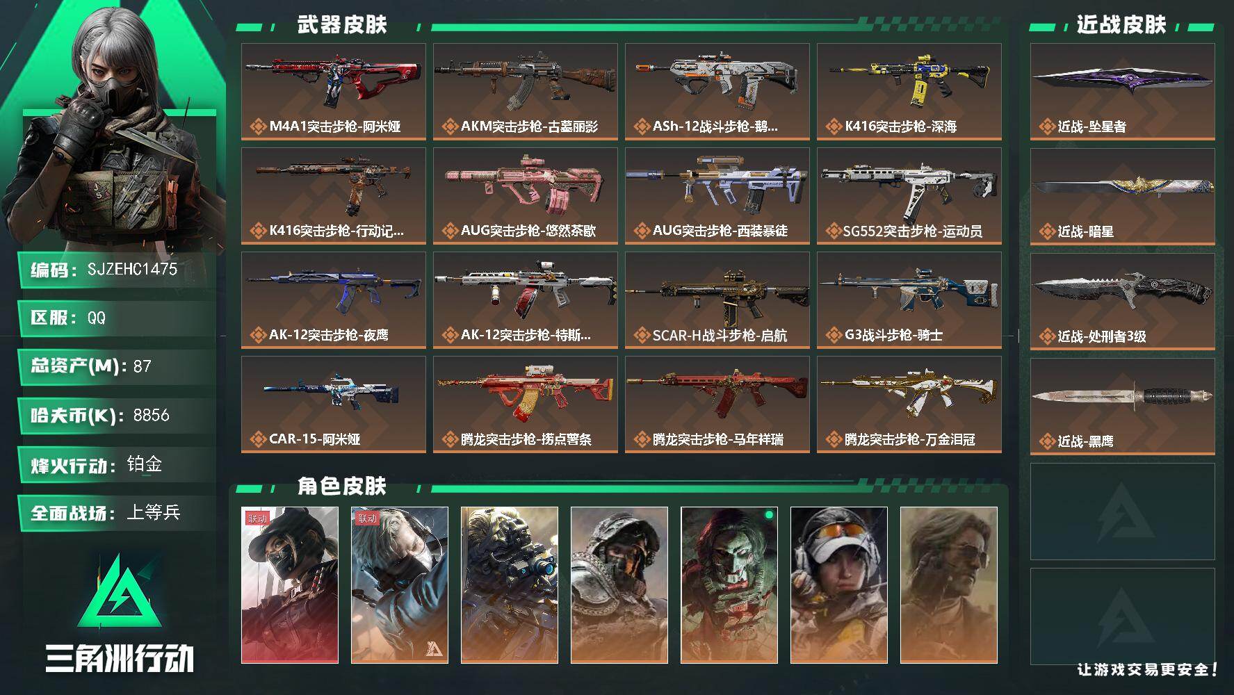 三角洲行动账号QQ【SJZEHC1475】EHC40077	3刀皮/1红皮/6金皮/天才少年/多高级咖啡豆/62发aw/87m总资产-8856k哈夫币-60烽火等级-铂金-50战场等级-上等兵
【干员外观】：露娜-黑