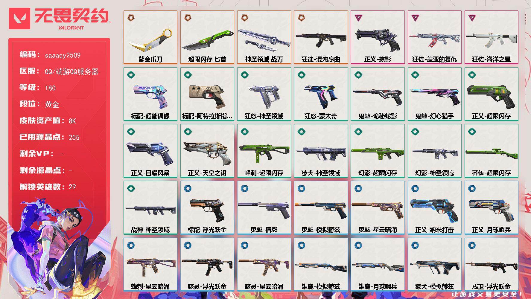号上还有915R点！！！光R点值几k 精品自用小号 当前黄金三 紫金爪刀 混沌 盖亚 海洋狂徒 掠影正义 精品小库存
【英雄】：幻棱，炼狱，维斯，暮蝶，钛狐，壹决，铁臂，捷风，雷兹，幽影，不死鸟，贤