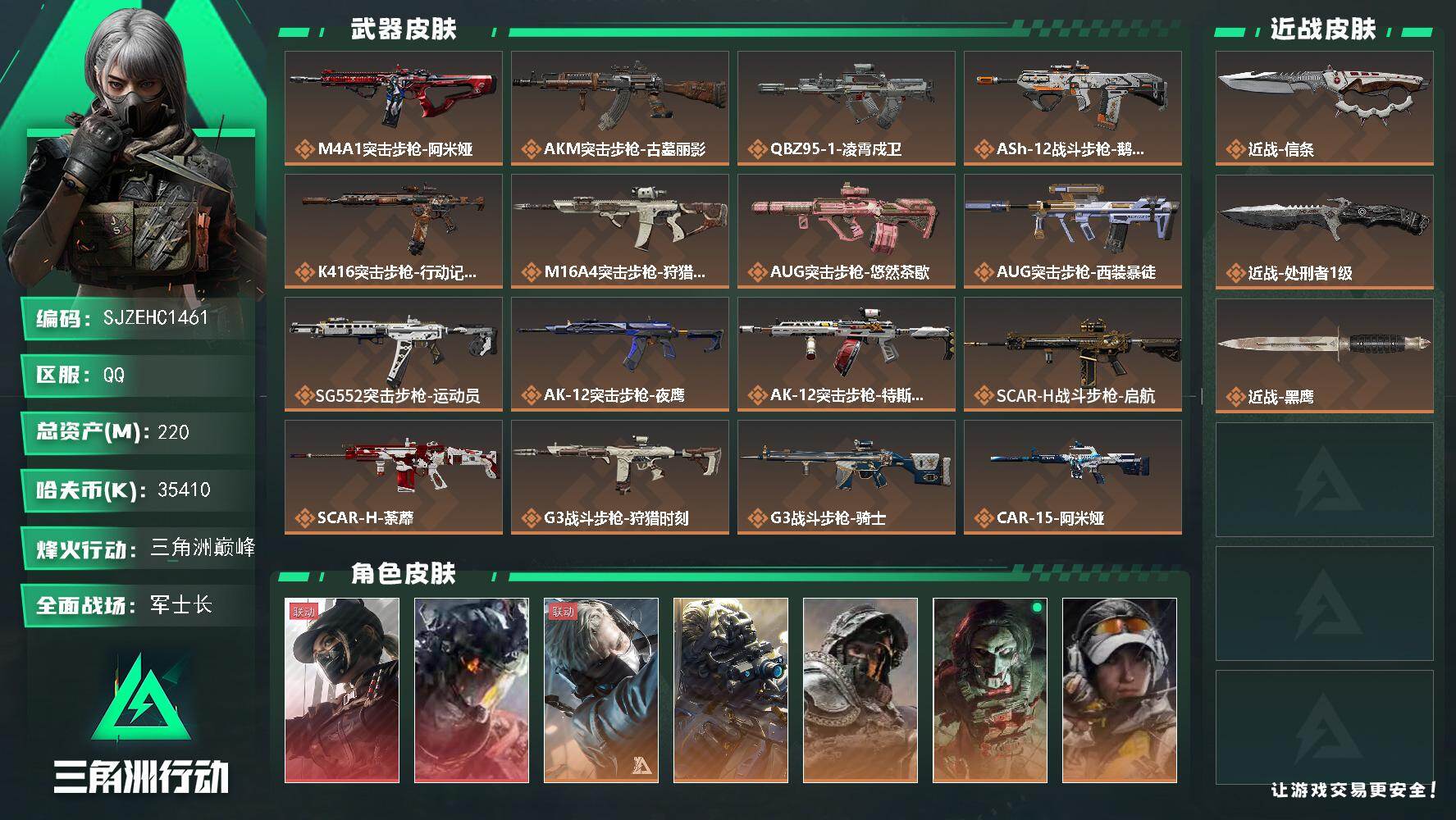 三角洲行动账号QQ【SJZEHC1461】EHC10158 2红皮，7金皮，1刀皮，白龙，天际线，信条，40发aw，咖啡豆，大红，可二次
220m总资产-35410k哈夫币-60烽火等级-三角洲巅峰-50战场等级-军
