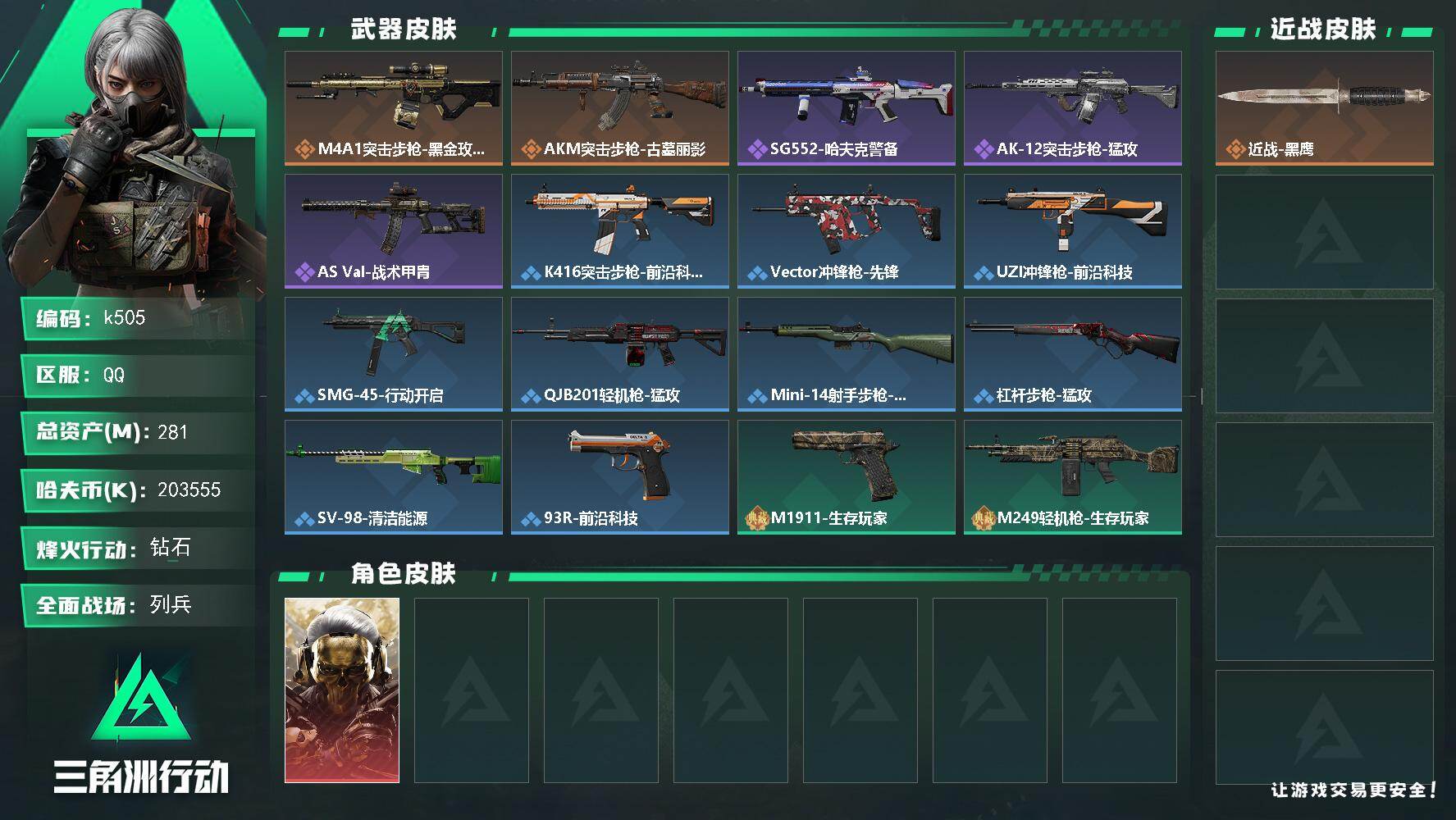 SJZQM4167849三角洲行动账号详情图3 SJZQM4167849三角洲行动账号详情图3