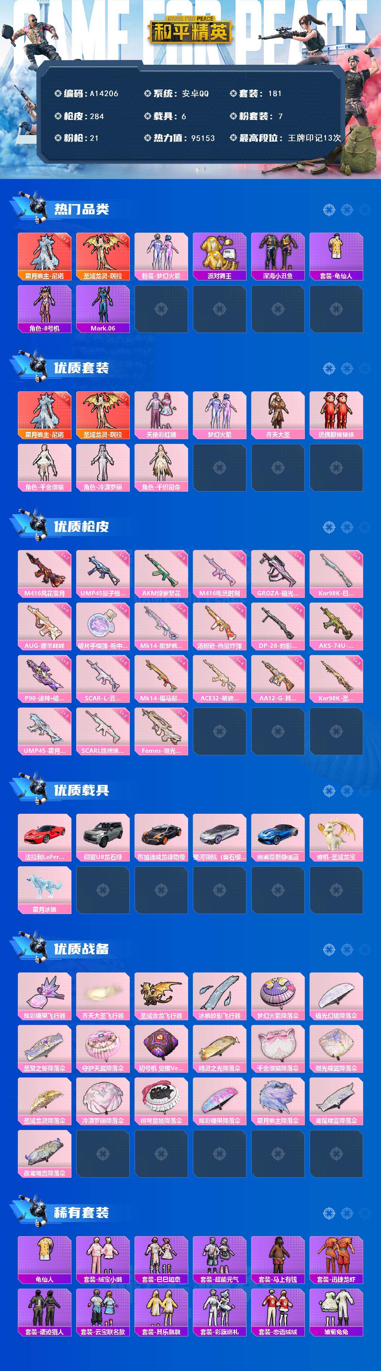 HPEY4258463和平精英账号详情图2