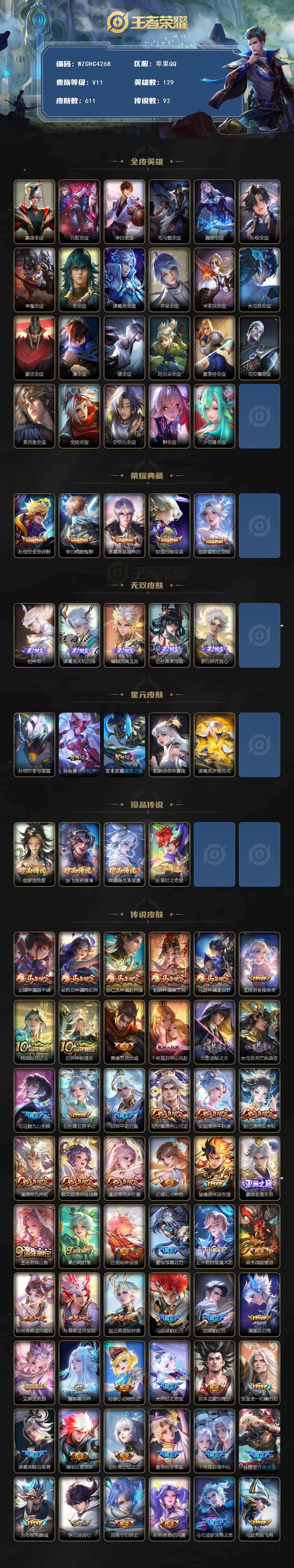 WZEY4433225王者荣耀账号详情图2