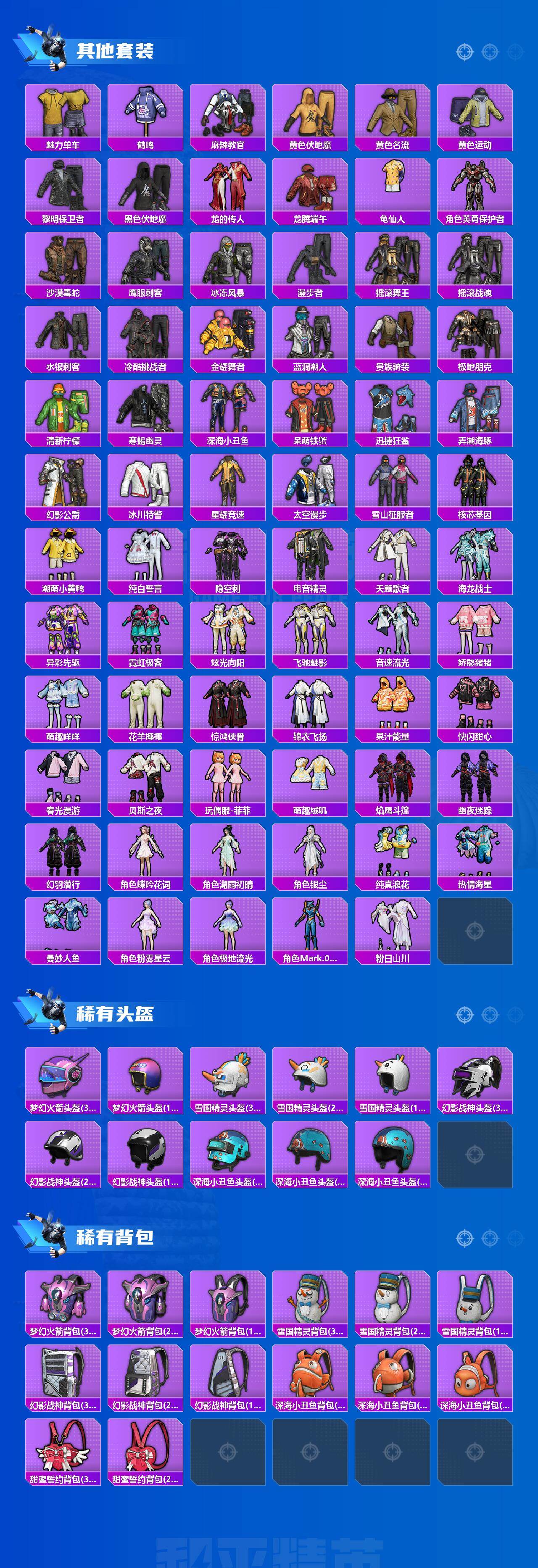 HPQM4258871和平精英账号详情图9 HPQM4258871和平精英账号详情图9