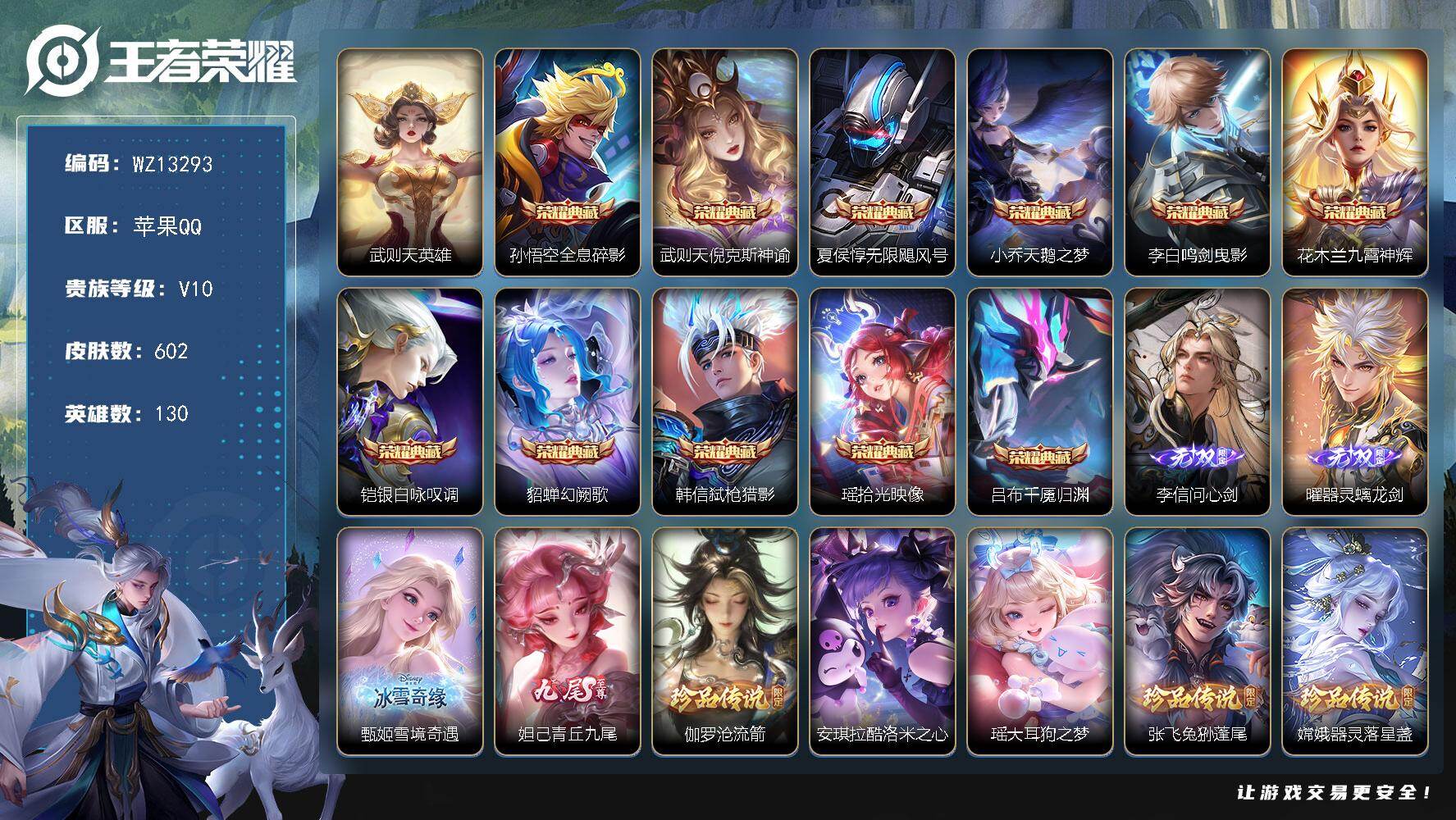 王者荣耀账号苹果QQ准无双贵族10【差四百升V11】V10-最强王者段位-130英雄-602皮肤-11典藏皮肤-1典藏英雄-4无双-6珍品传说-97传说-198史诗
【英雄全皮】：刘禅全皮，白起全皮，达摩全皮，项羽全皮