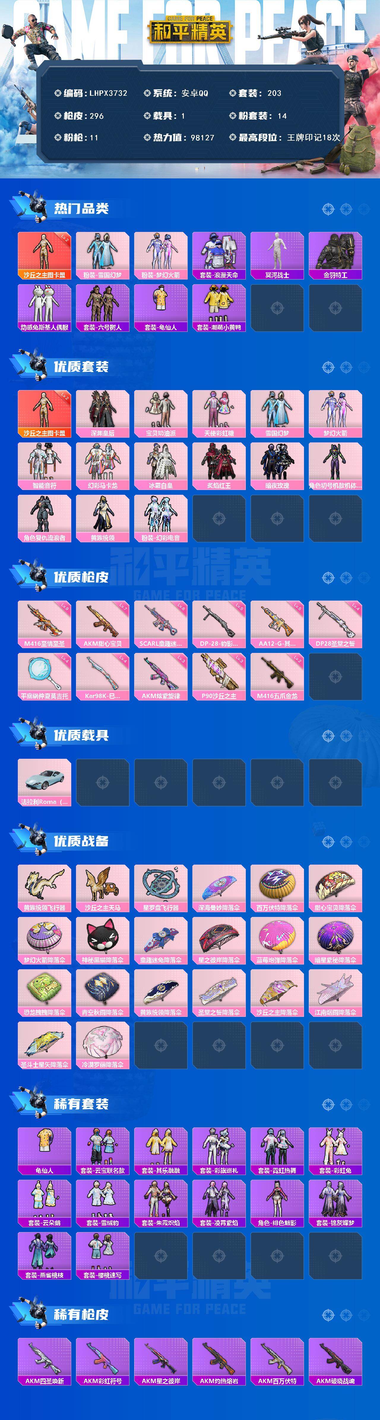 HPLX4257105和平精英账号详情图2 HPLX4257105和平精英账号详情图2