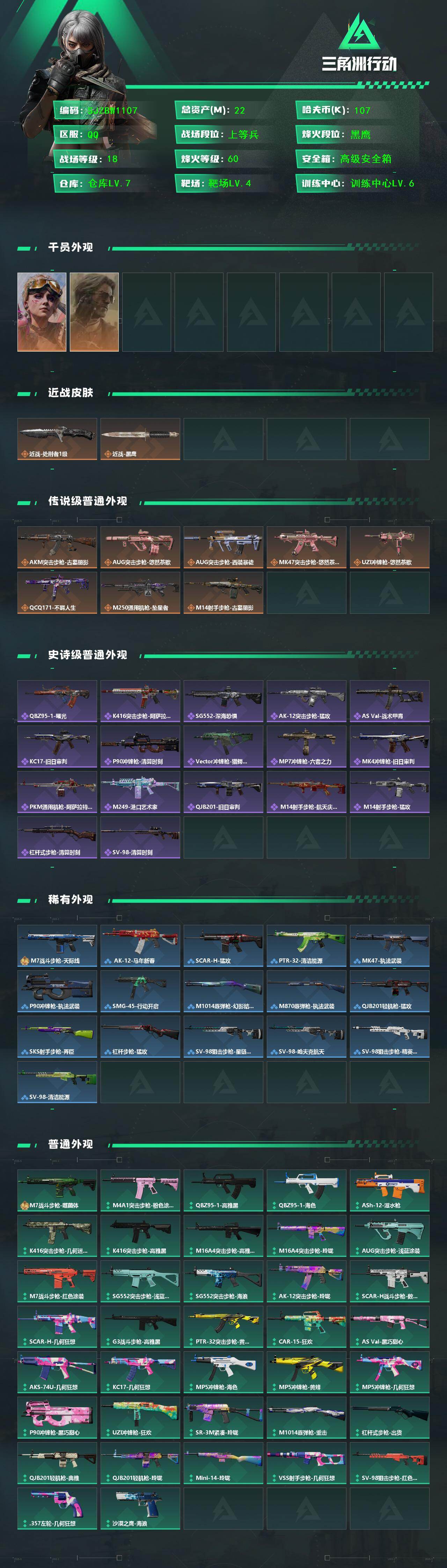 SJZEY4164554三角洲行动账号详情图2