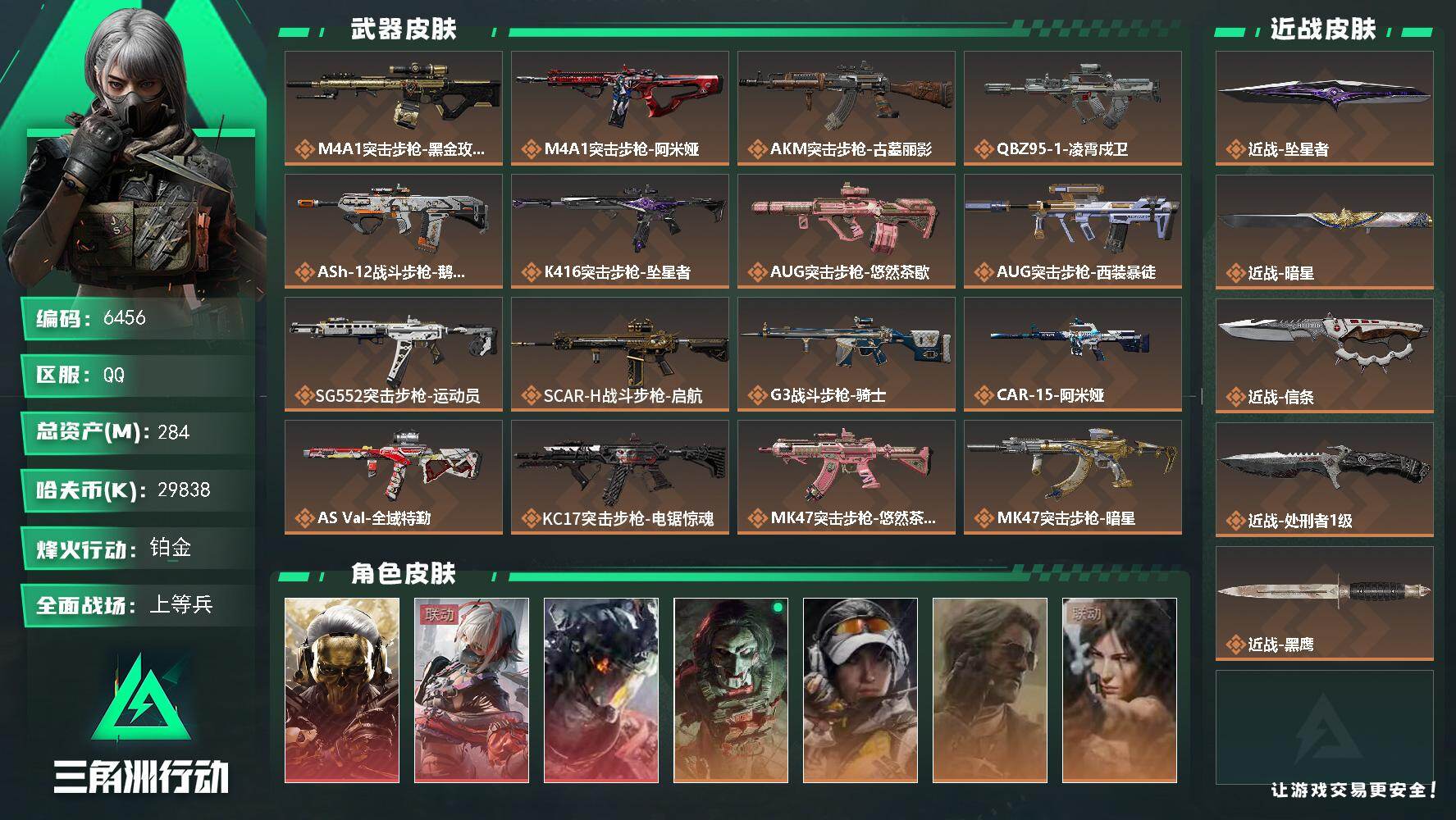 SJZQM4173605三角洲行动账号详情图3 SJZQM4173605三角洲行动账号详情图3