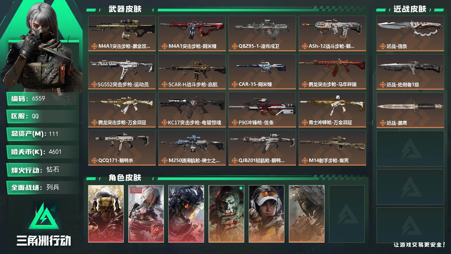 SJZQM4173720三角洲行动账号详情图3