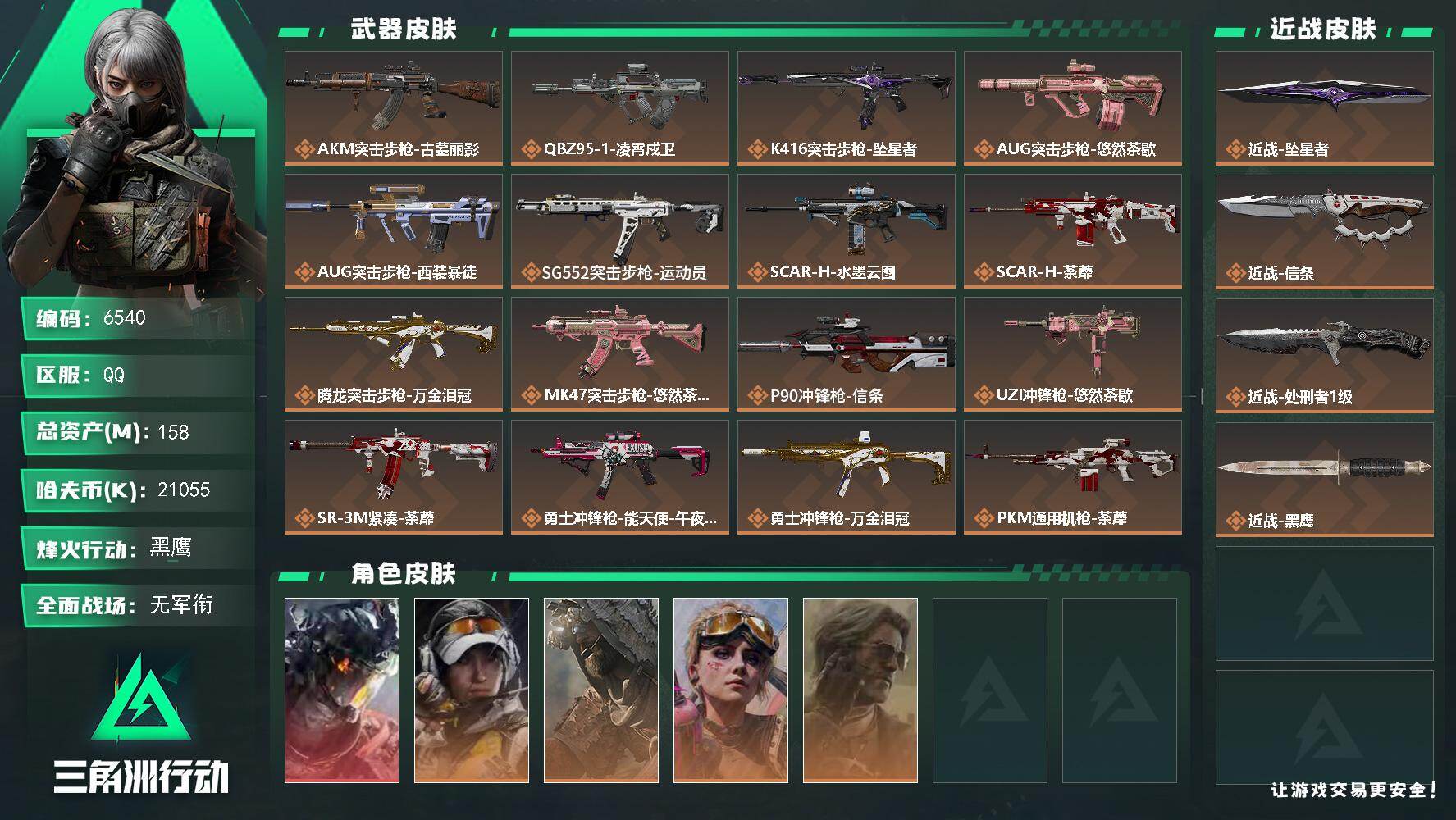 SJZQM4164758三角洲行动账号详情图3