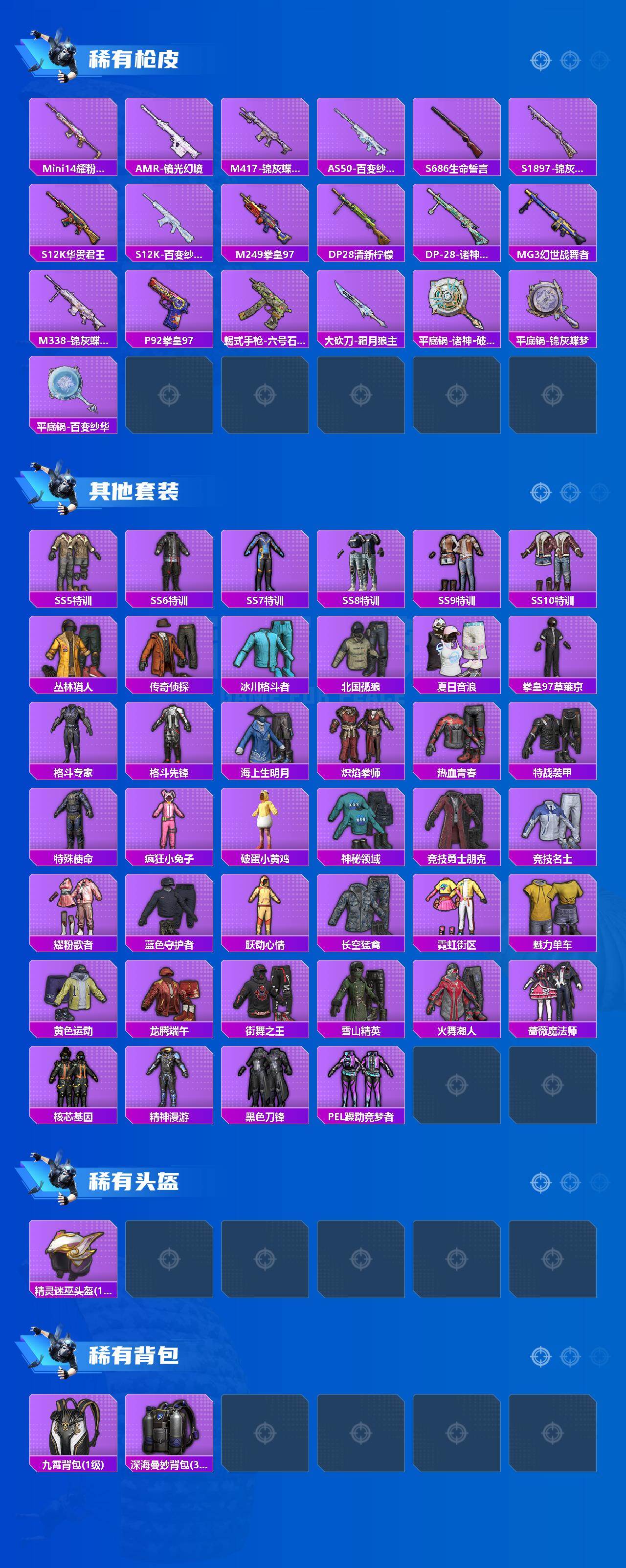 HPLE4257444和平精英账号详情图3 HPLE4257444和平精英账号详情图3