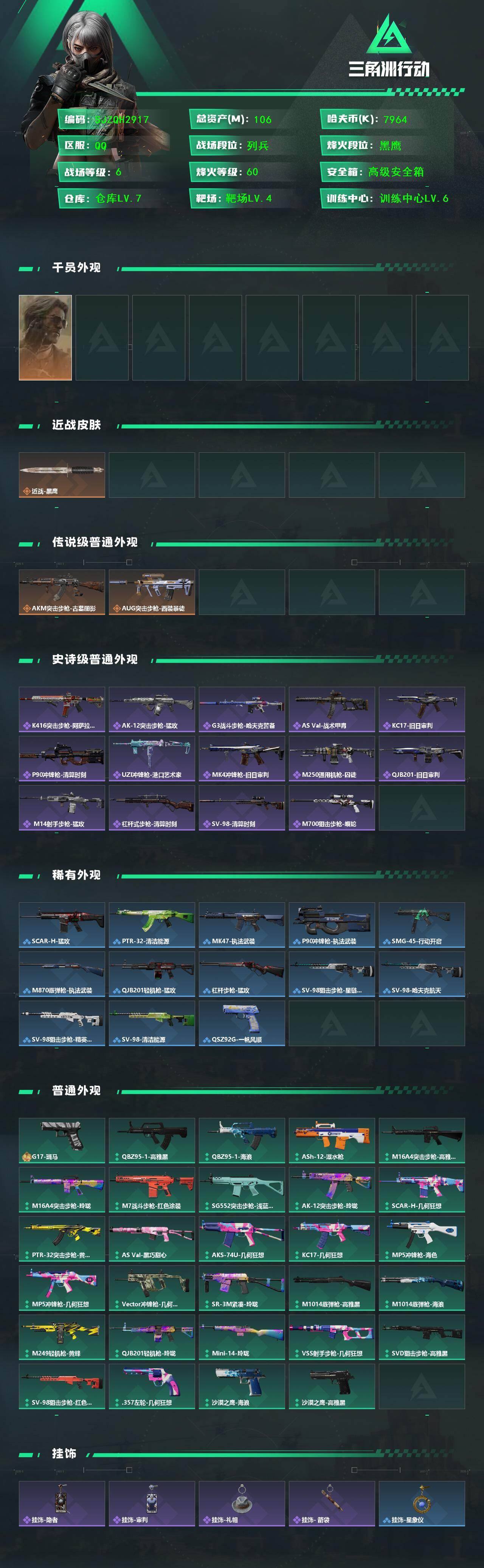 SJZEY4165557三角洲行动账号详情图2 SJZEY4165557三角洲行动账号详情图2