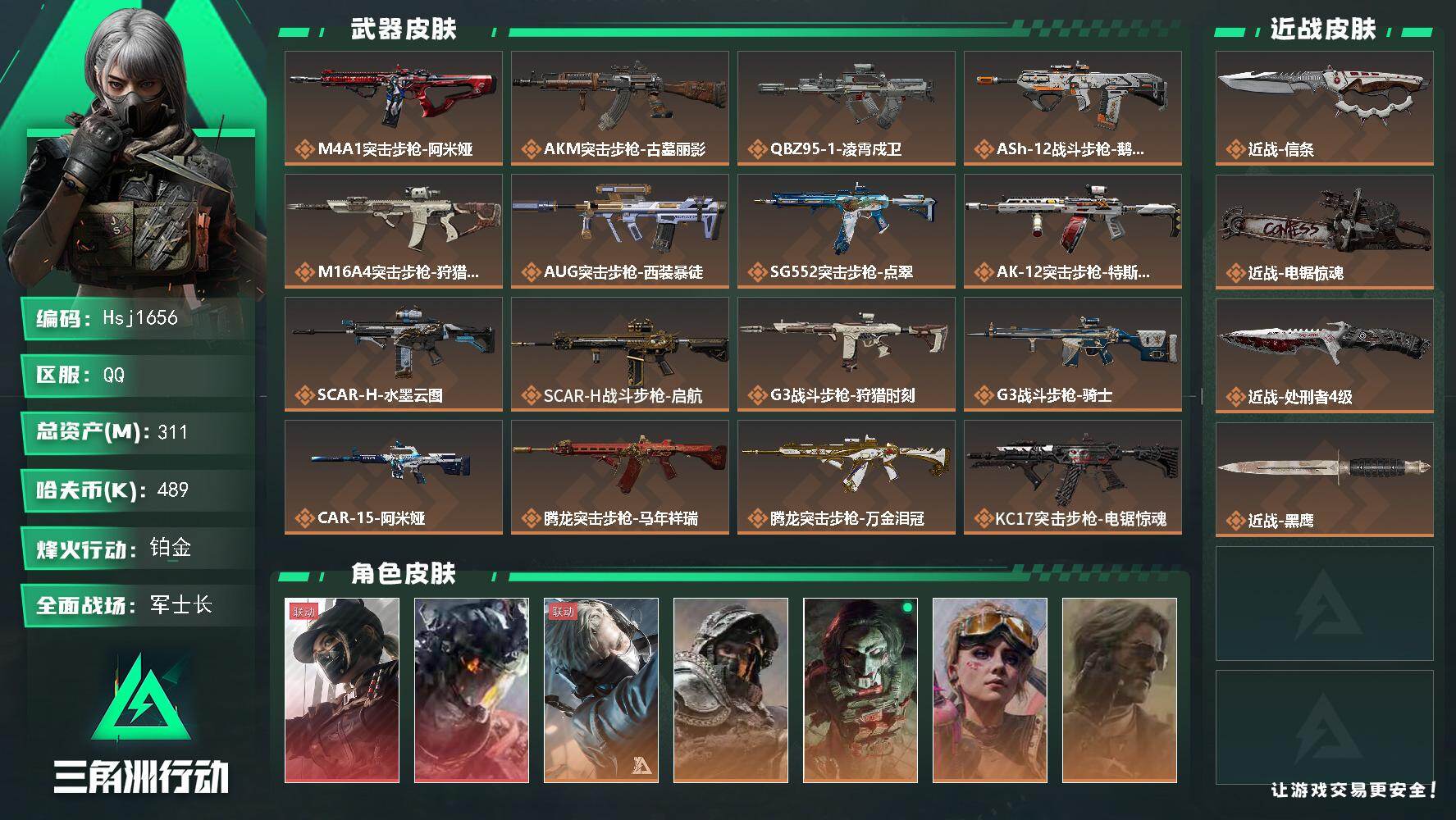 三角洲行动账号QQ【特价秒杀】【总资产311M流动资产279M哈夫币48w】可二次--全面战场等级：32/烽火地带等级
