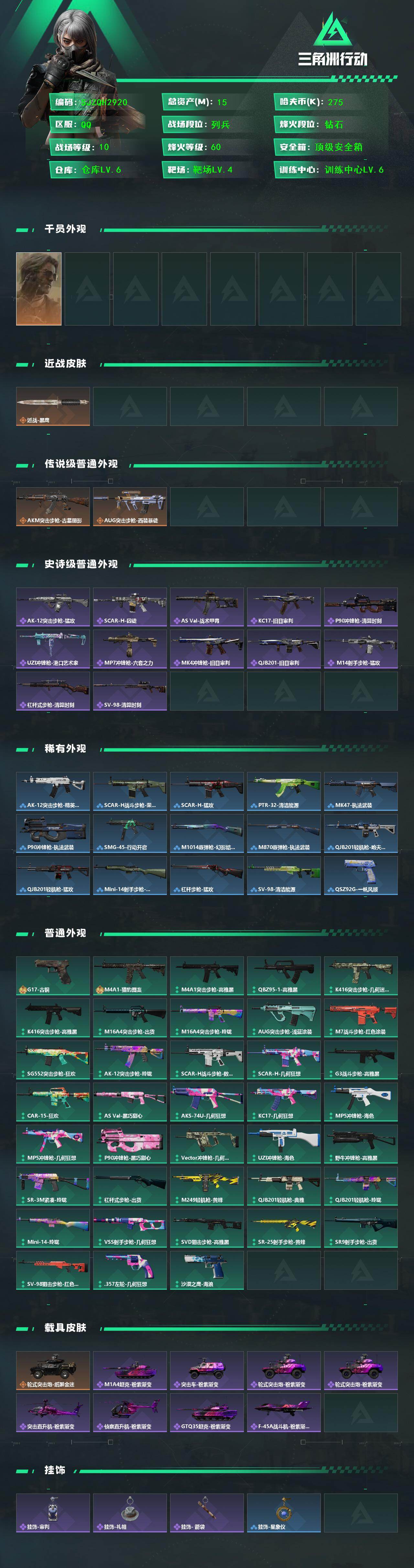 SJZEY4165559三角洲行动账号详情图2 SJZEY4165559三角洲行动账号详情图2
