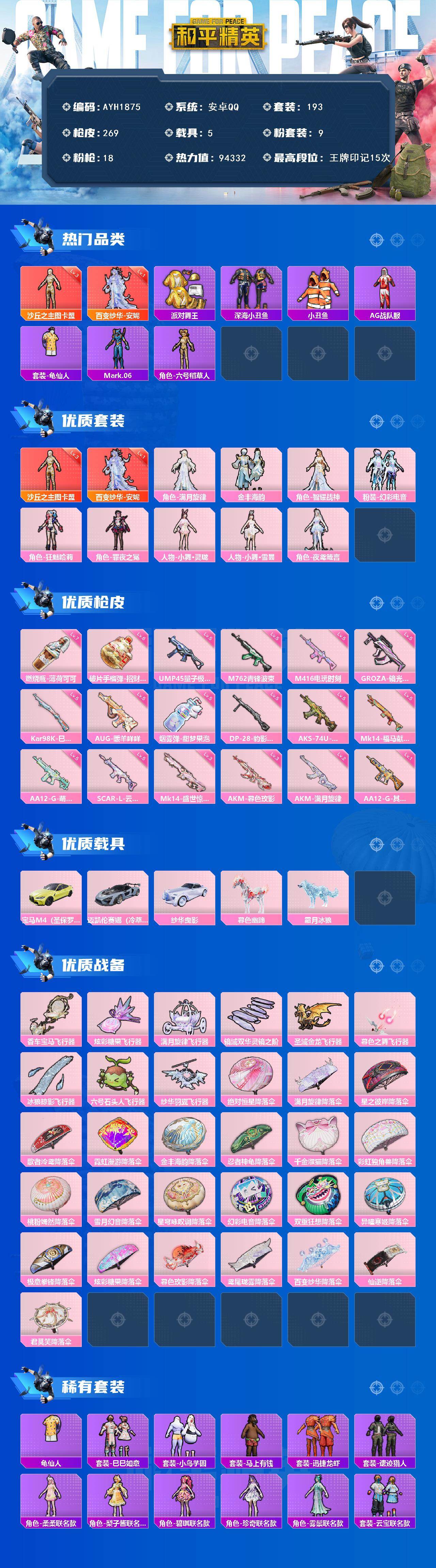 HPLE4257919和平精英账号详情图2 HPLE4257919和平精英账号详情图2
