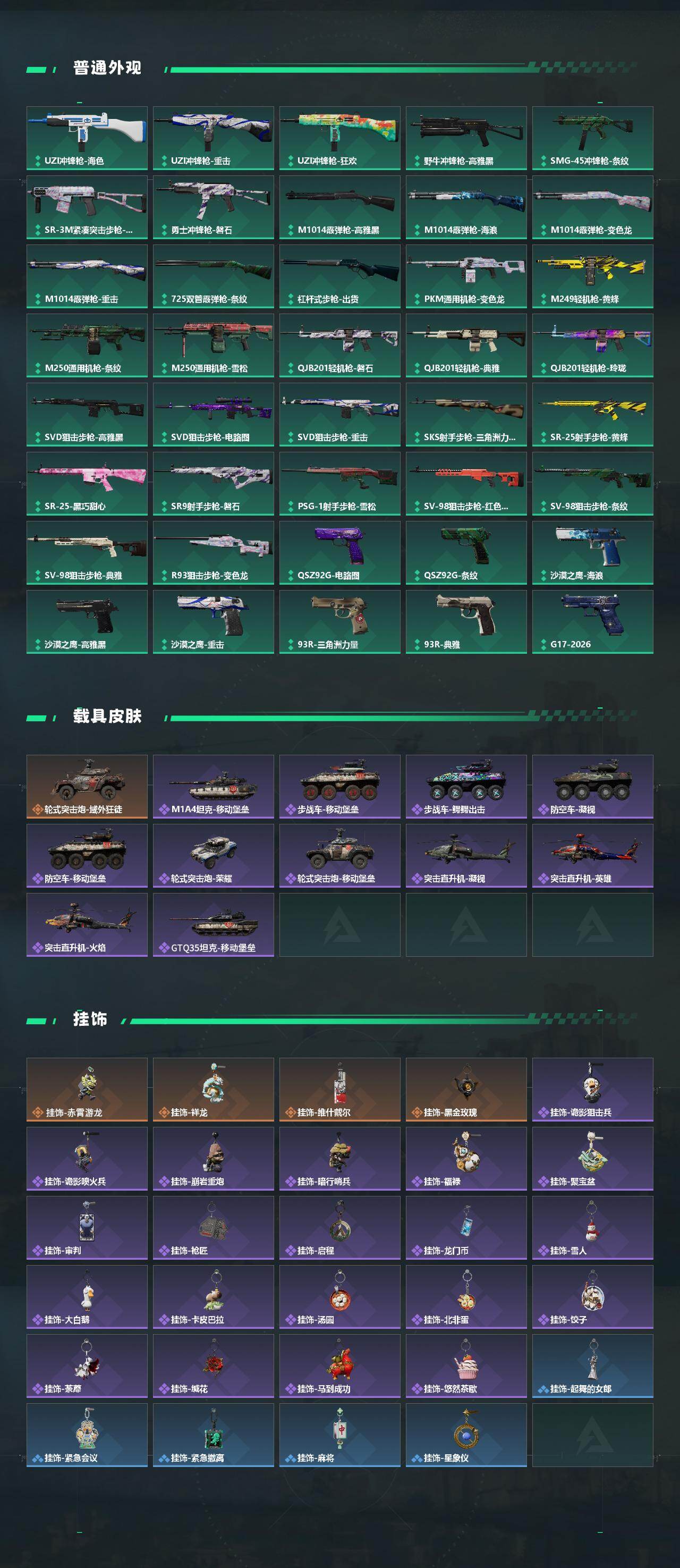 SJZQM4165491三角洲行动账号详情图5 SJZQM4165491三角洲行动账号详情图5